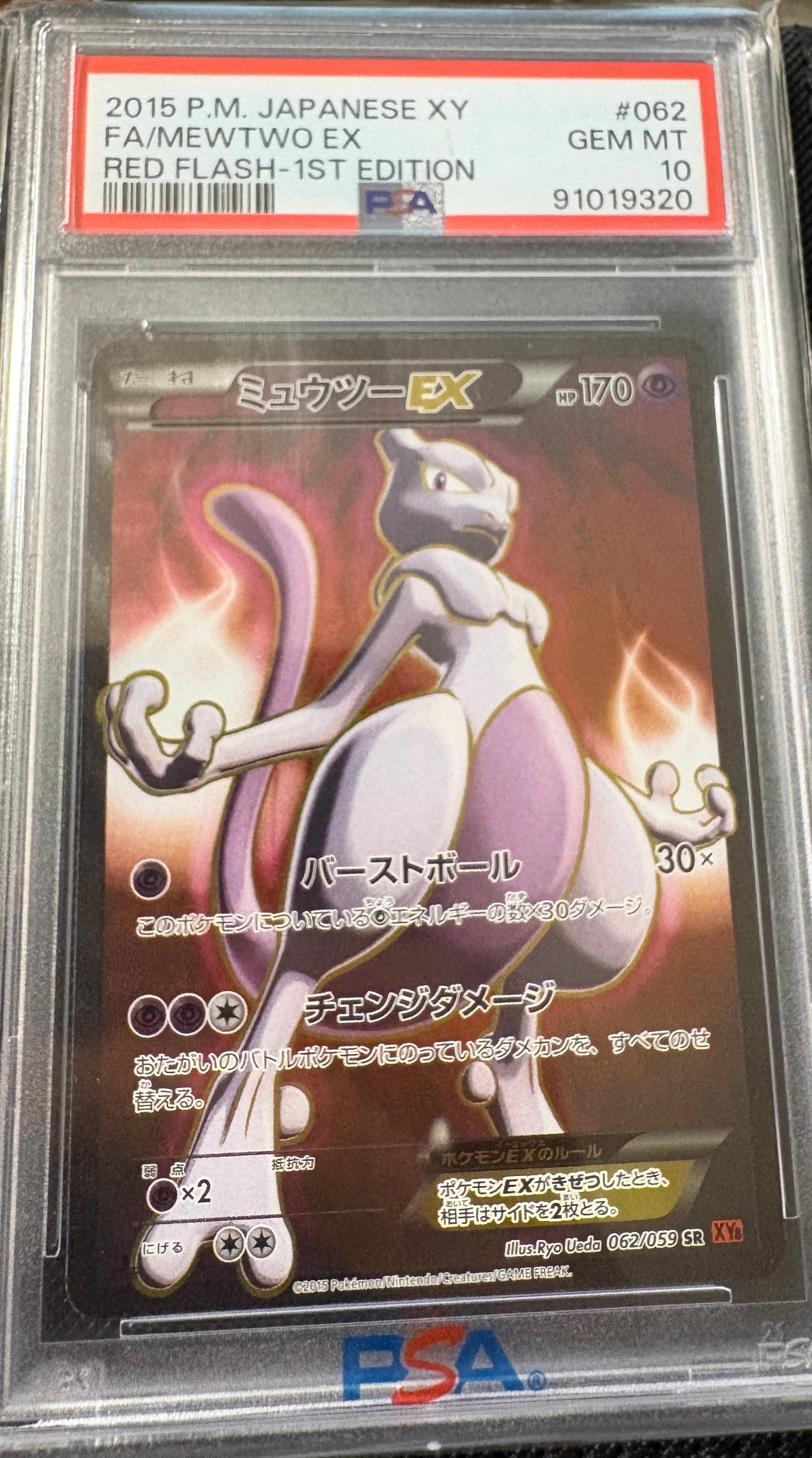 ミュウツーEX SR :1ED [XY8-R 062/059](拡張パック「赤い閃光」)の新品