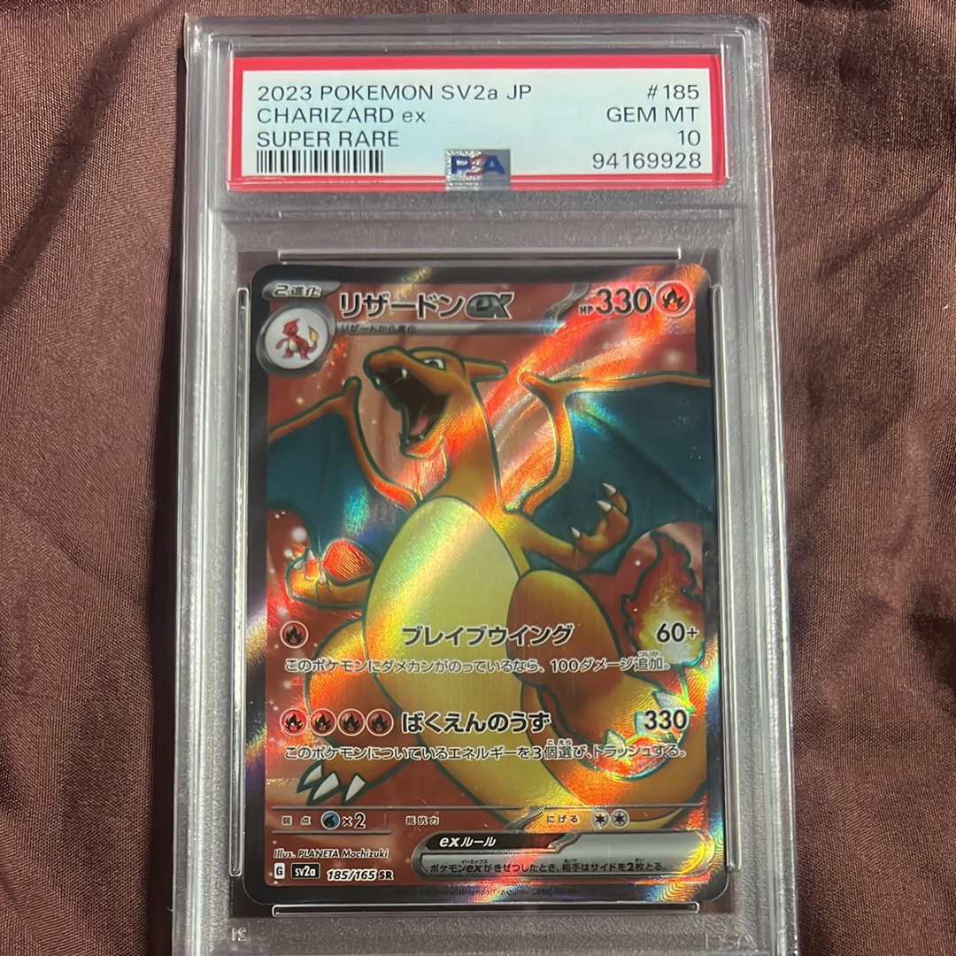 リザードンex SR[SV2a 185/165](強化拡張パック「ポケモンカード151」)