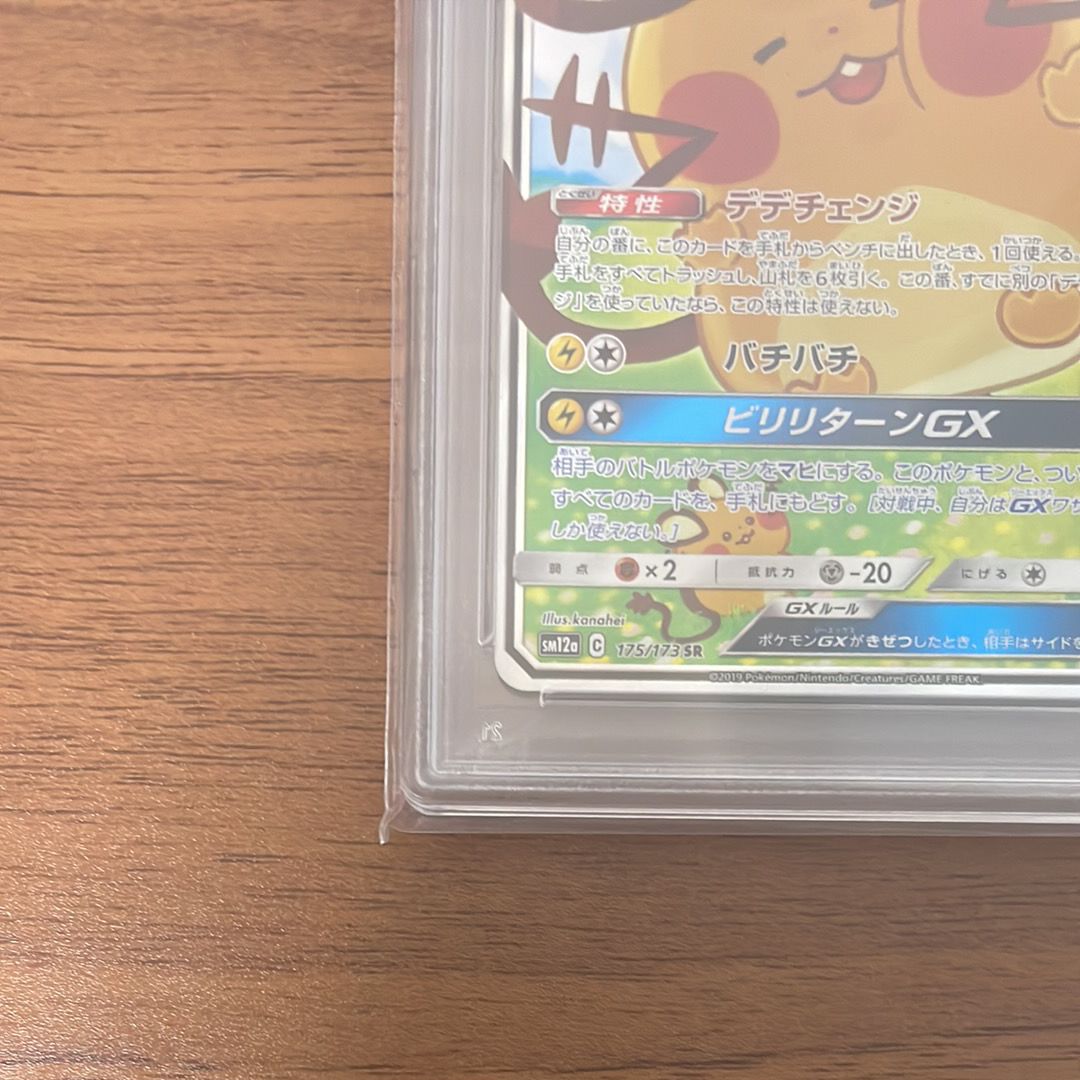 PSA 10]Dedenne GX SR [SM12a 175/173](High Class Pack 