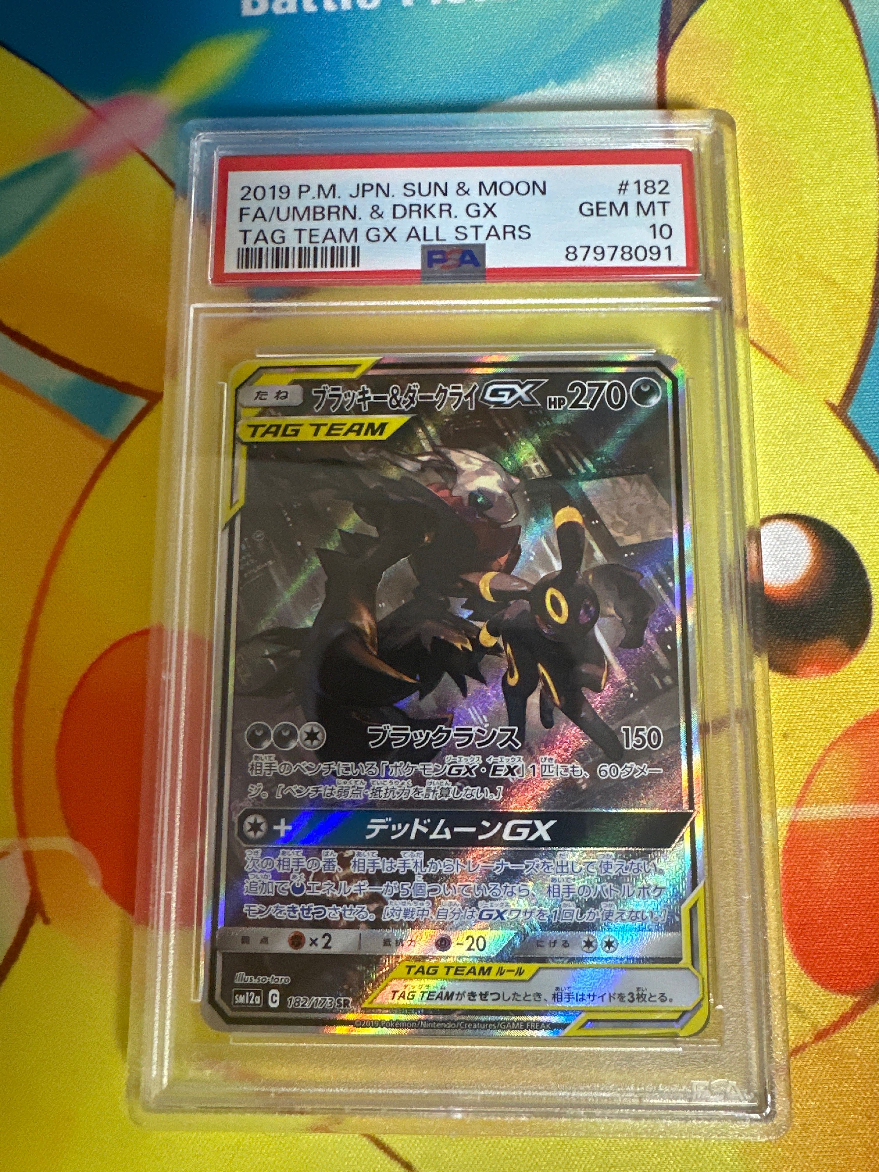 ブラッキー&ダークライGX SR: SA[SM12a 182/173](ハイクラスパック「TAG TEAM GX タッグオールスターズ」)