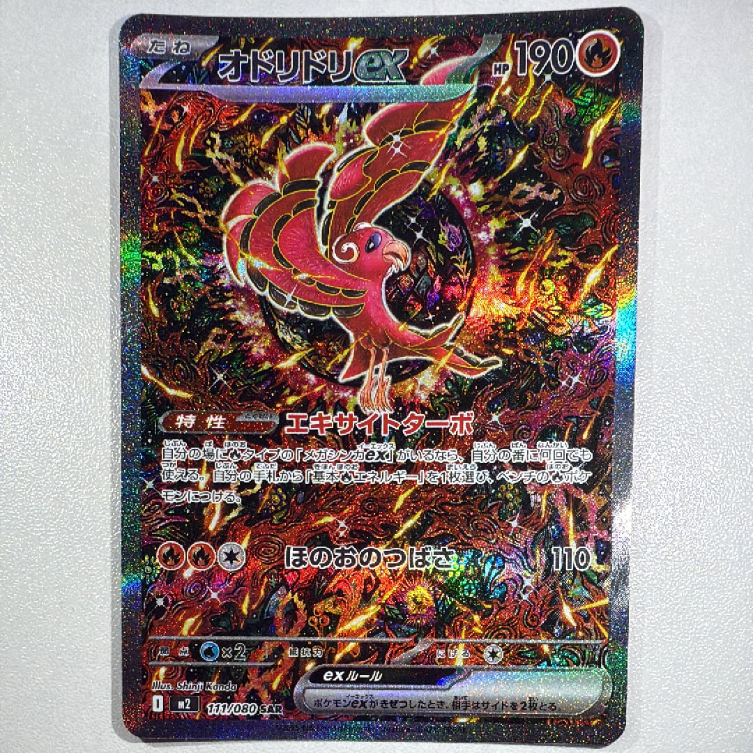 オドリドリex SAR [M2 111/080](拡張パック「インフェルノX」)