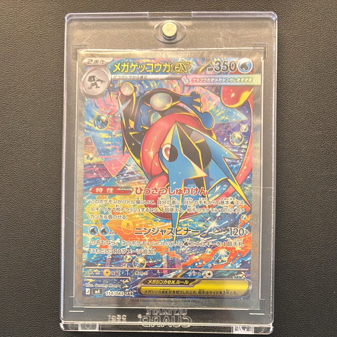 状態A】メガゲッコウガex SAR [M4 114/083](拡張パック「ニンジャ
