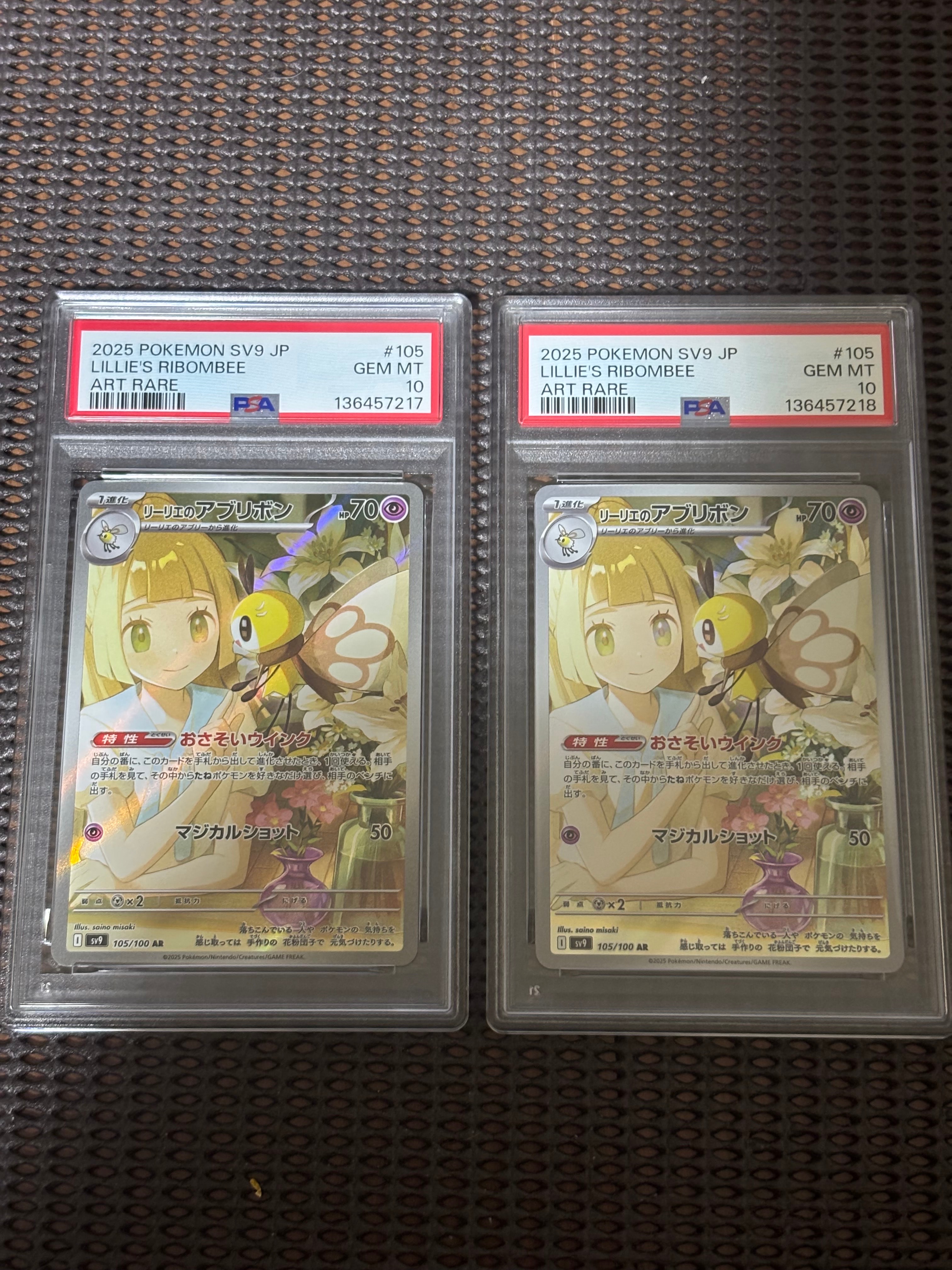 リーリエのアブリボン AR [SV9 105/100](拡張パック「バトルパートナーズ」)