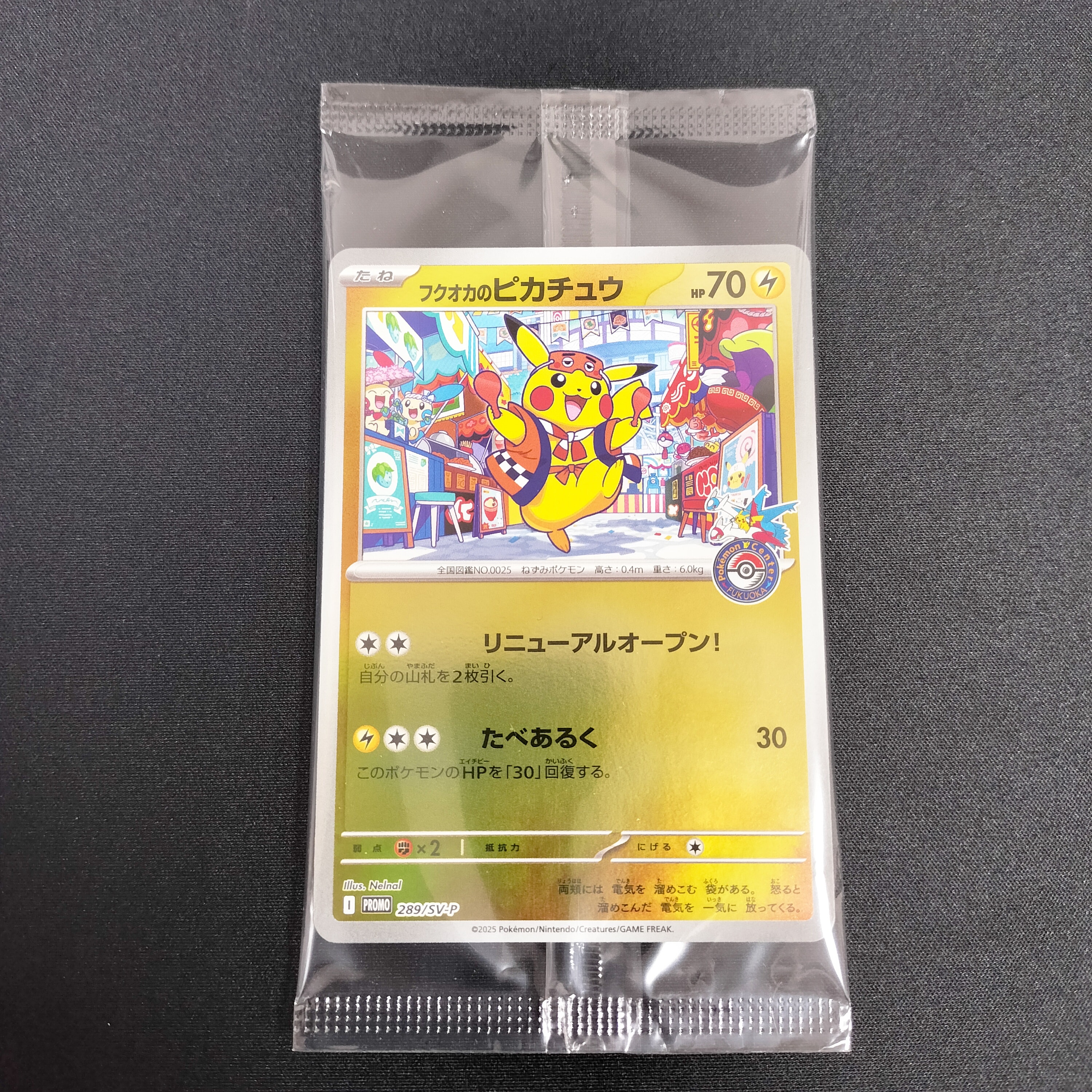 状態A】フクオカのピカチュウ P [SV-P 289](スペシャルBOX「ポケモン