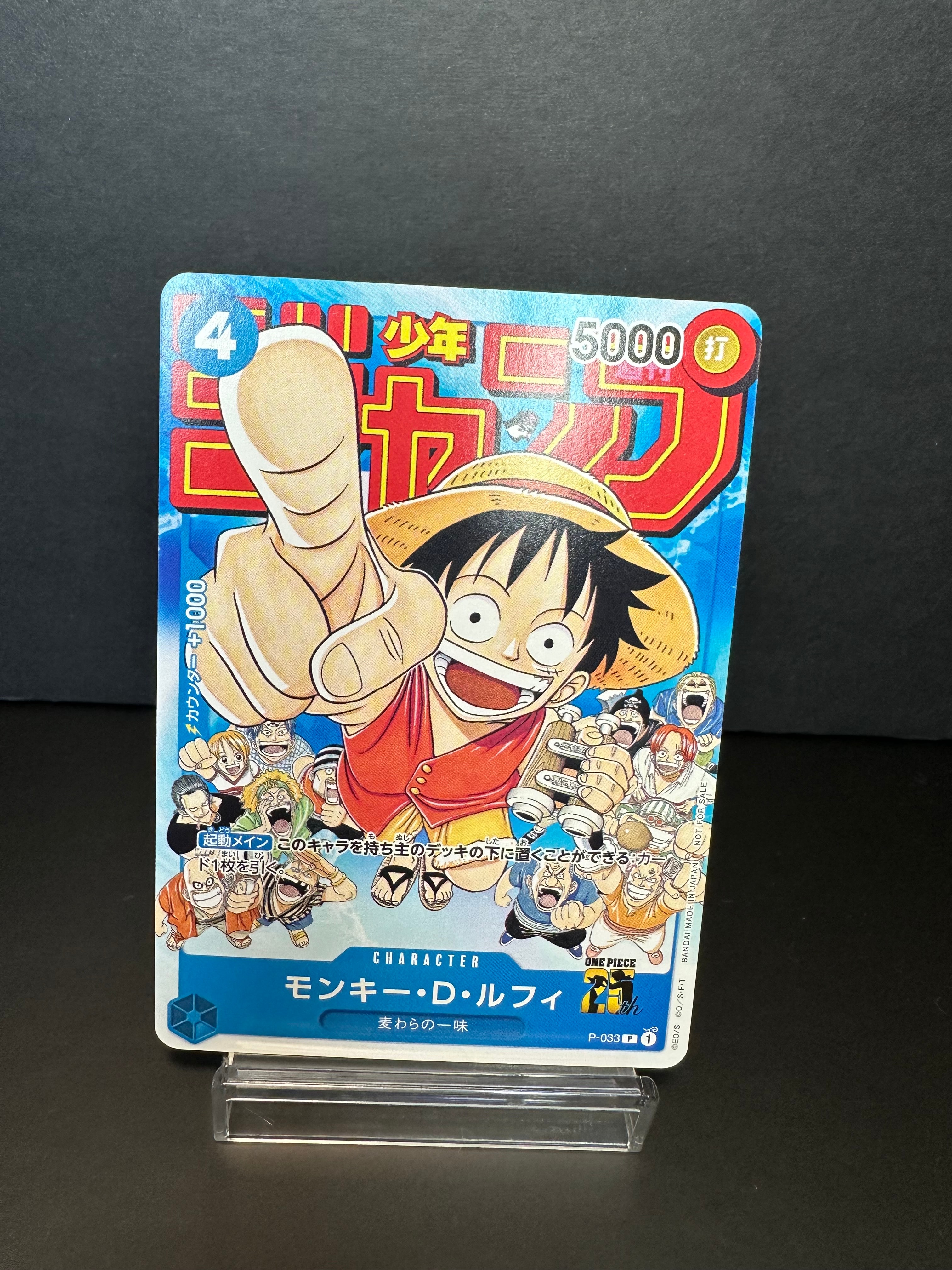 モンキー・D・ルフィ [P-033]  (週刊少年ジャンプ2023年1月7日号 付録)