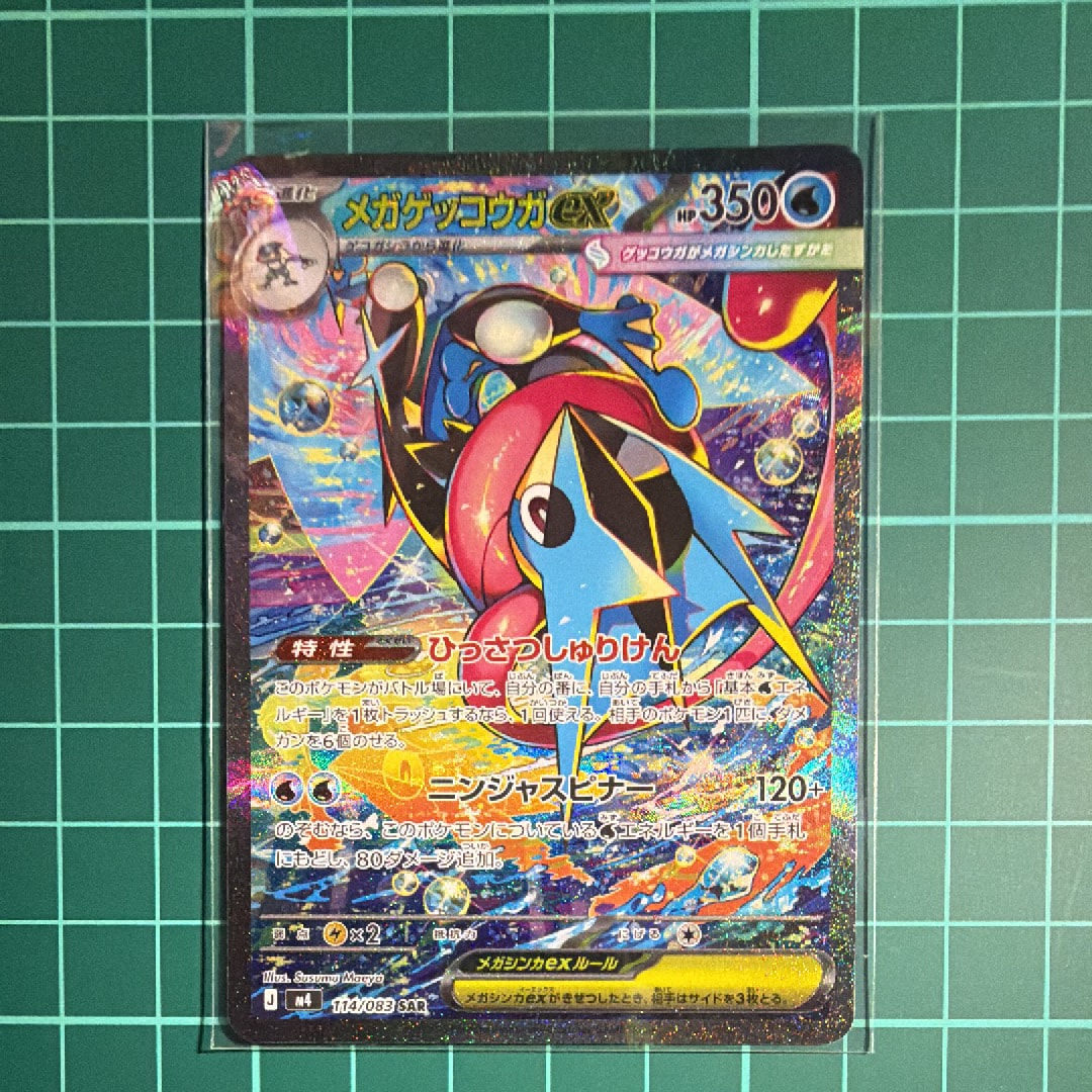 メガゲッコウガex SAR [M4 114/083](拡張パック「ニンジャスピナー」)