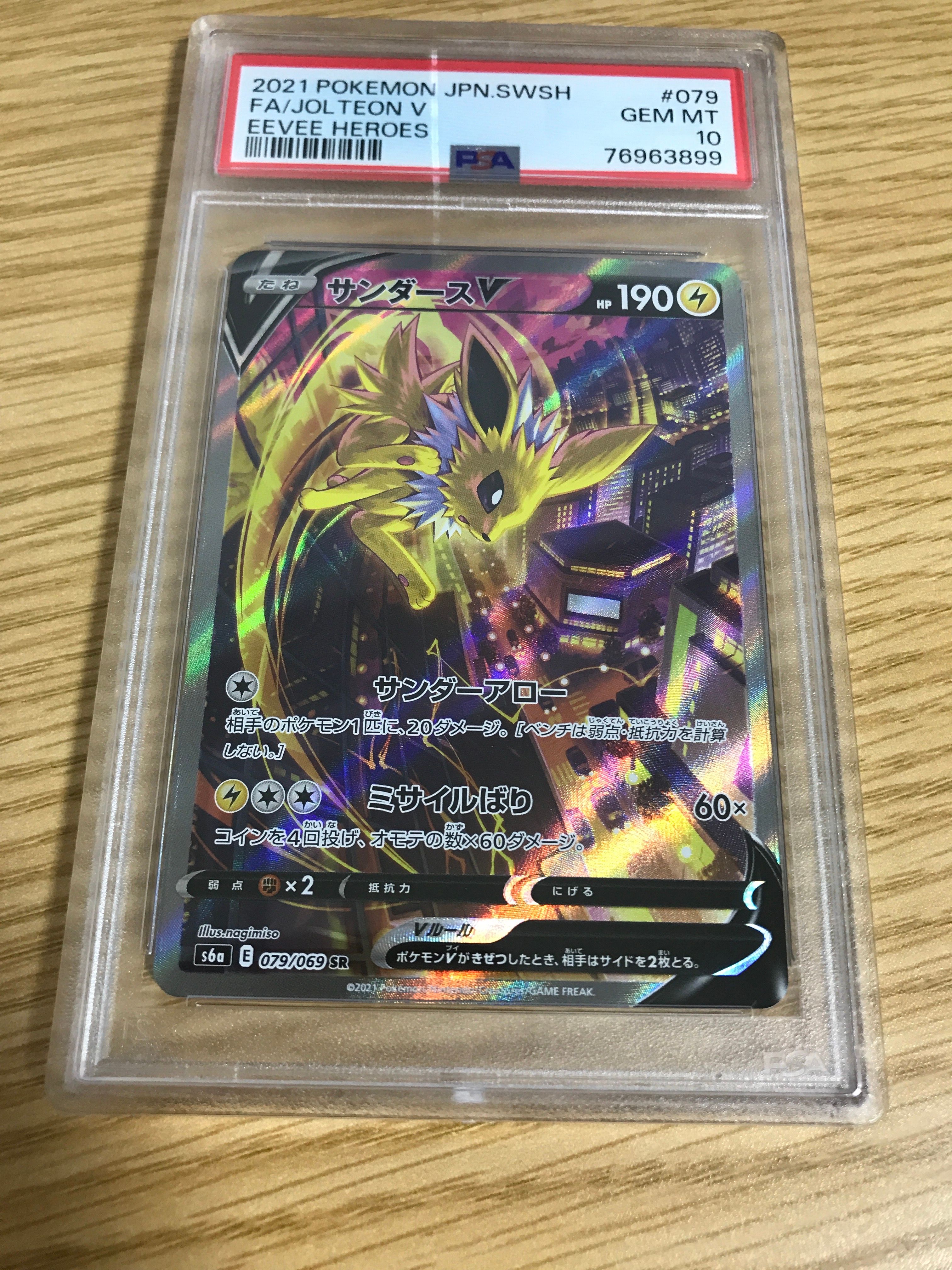 サンダースV SR: SA[S6a 079/069](強化拡張パック「イーブイヒーローズ」)