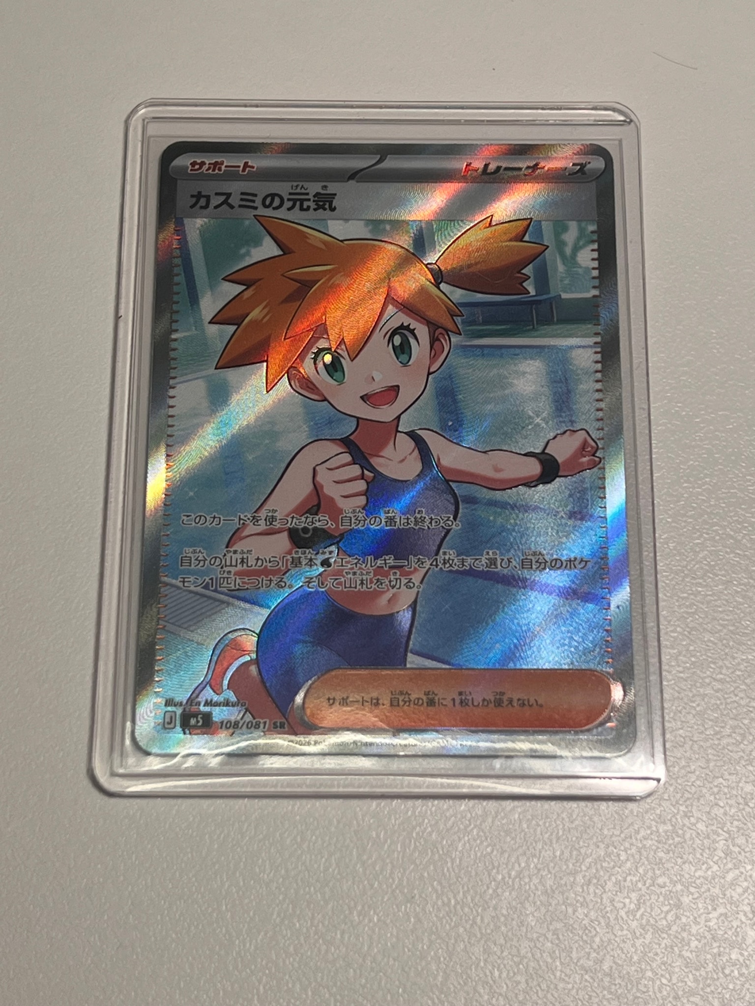 カスミの元気 SR [M5 108/081](拡張パック「アビスアイ」)通販・買取