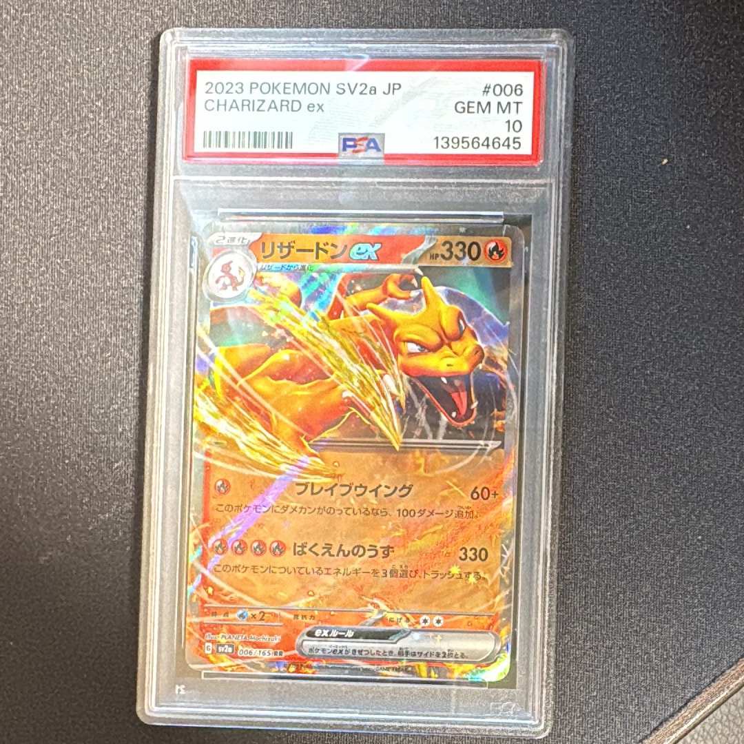 リザードンex RR[SV2a 006/165](強化拡張パック「ポケモンカード151」)