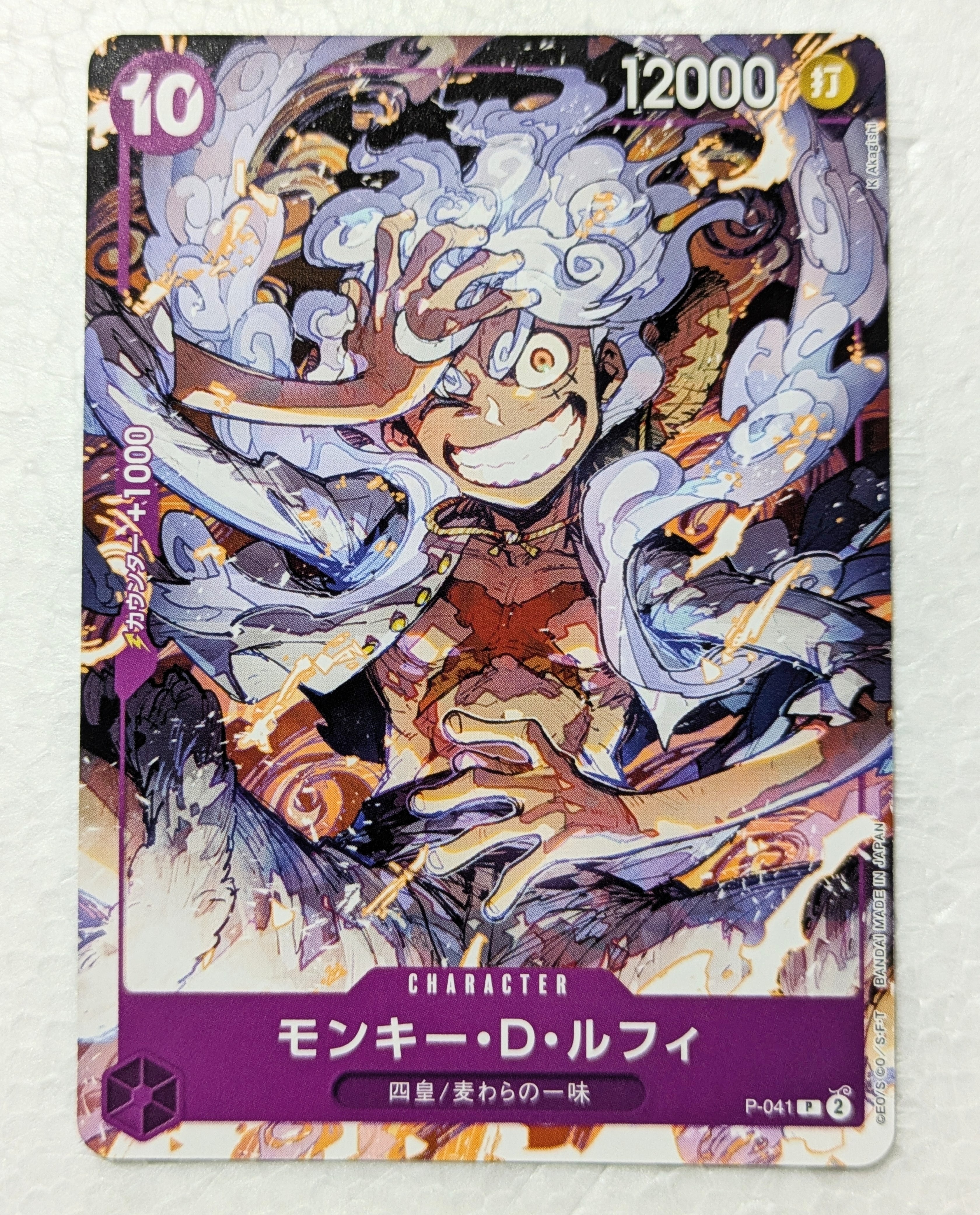 モンキー・D・ルフィ P [P-041](スタートデッキ「紫 モンキー・D・ルフィ」)