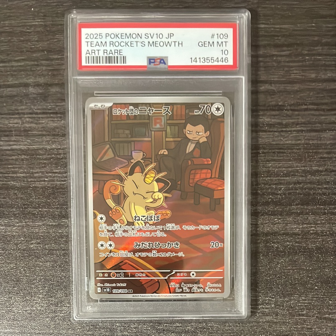 ロケット団のニャース AR [SV10 109/098](拡張パック「ロケット団の栄光」)