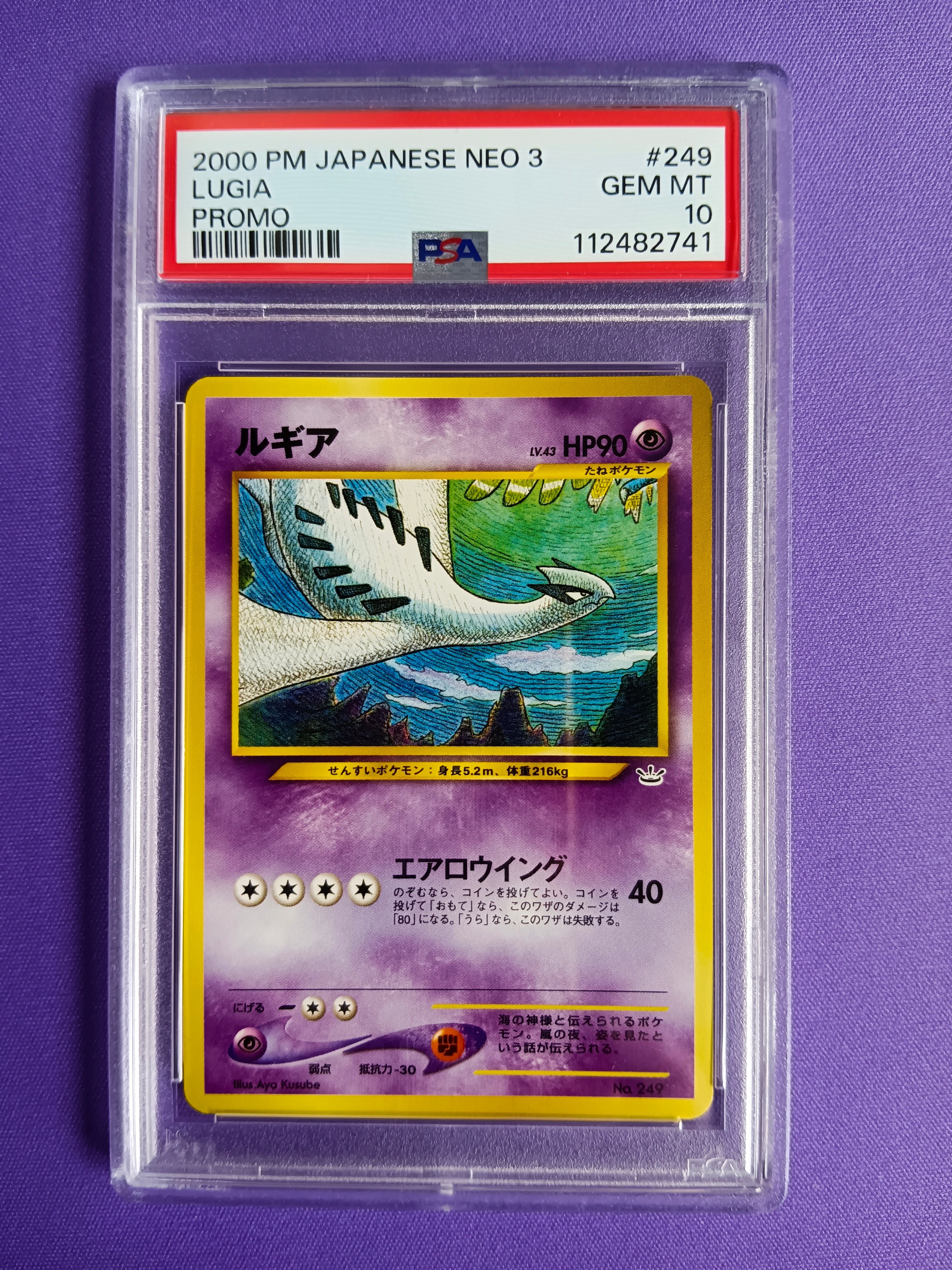 状態B】ルギア : 旧裏 [No.249](ポケモンカード☆neo「プレミアム