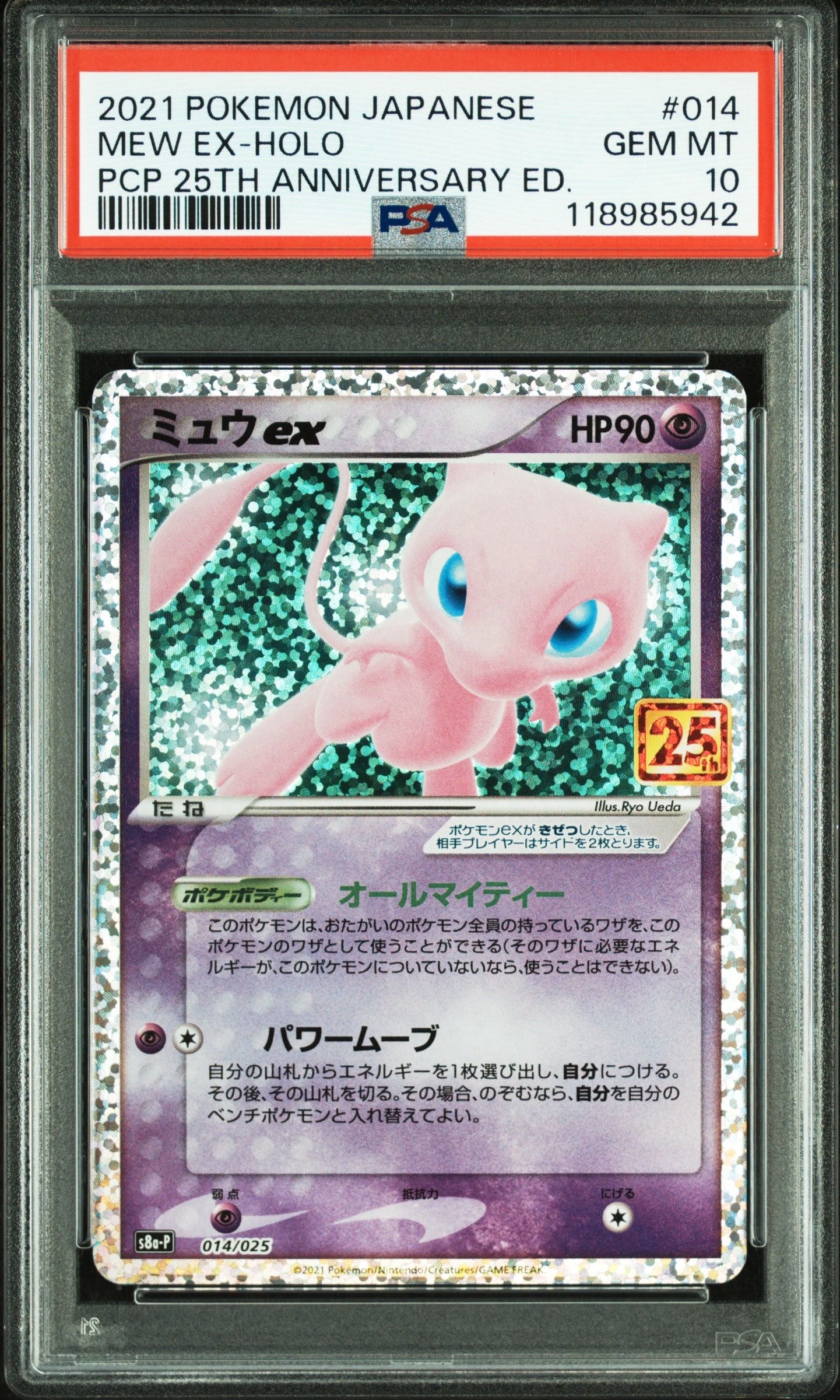 ミュウex: プロモ[S8a-P 014/025](プロモカードパック 25th ANNIVERSARY edition)