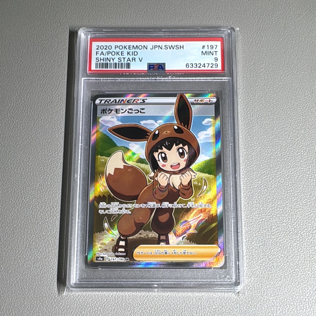 PSA10】ポケモンごっこ SR[S4a 197/190](ハイクラスパック「シャイニー