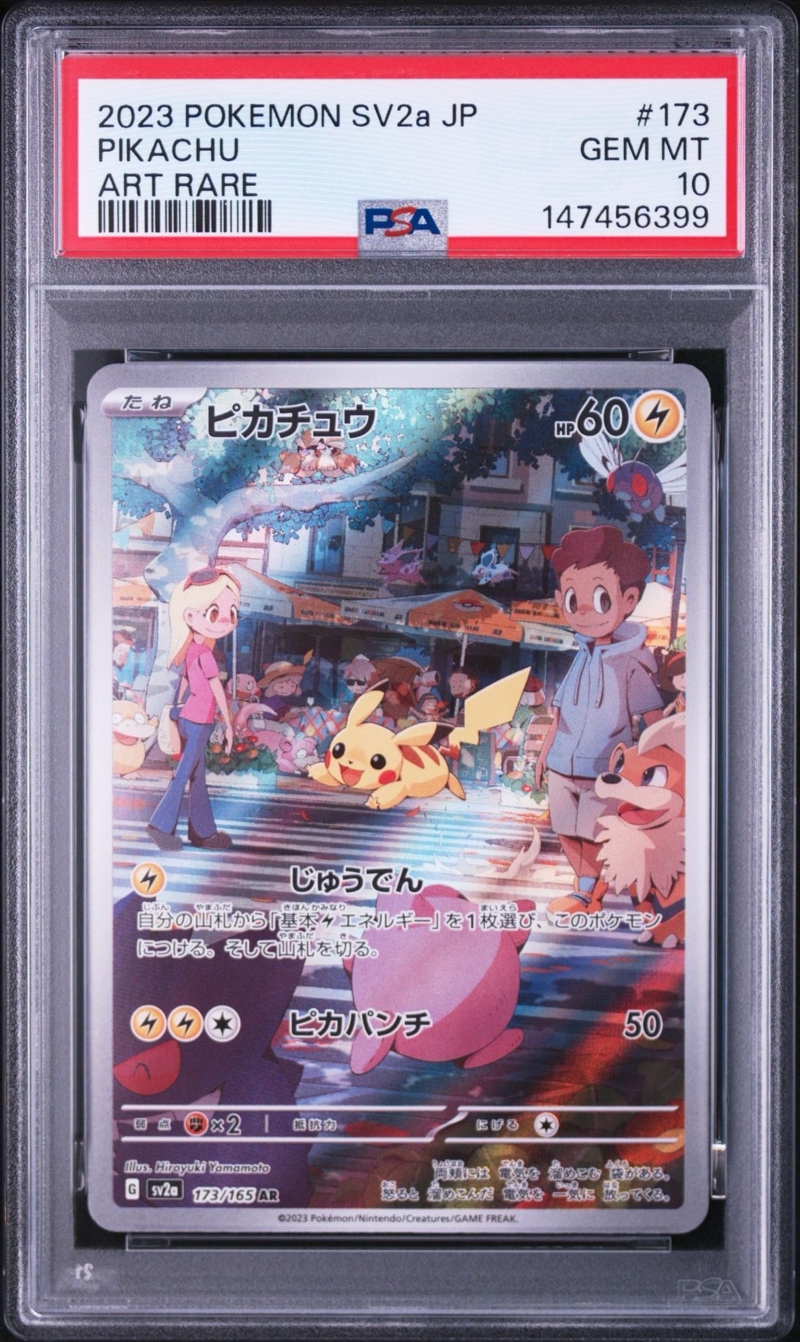 PSA10】ピカチュウ AR[SV2a 173/165](強化拡張パック「ポケモンカード