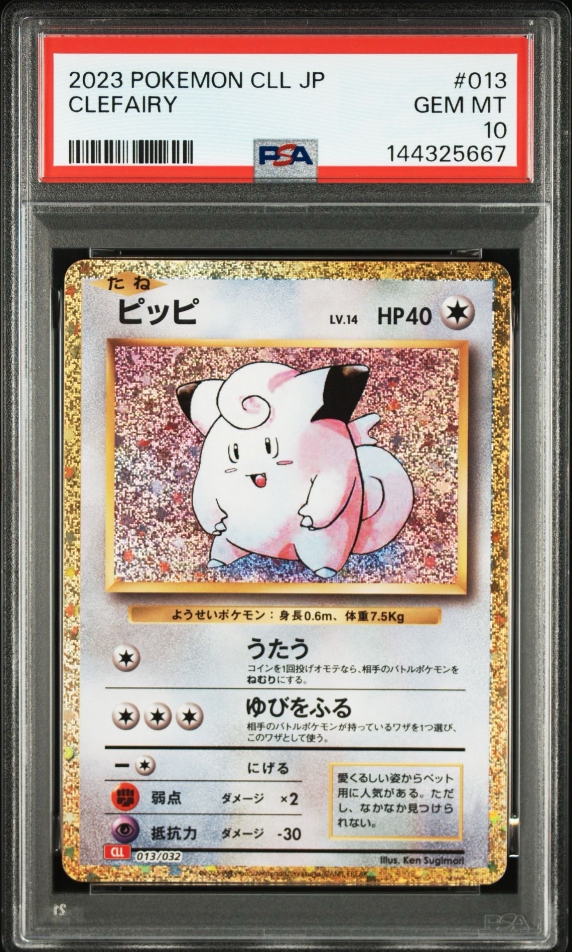 ピッピ [CLL 013/032](ポケモンカードゲーム Classic)