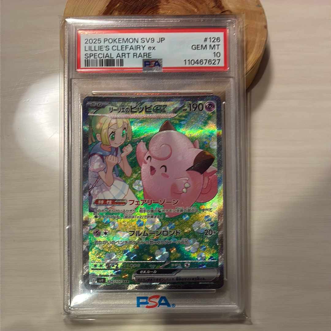 PSA10】リーリエのピッピex SAR [SV9 126/100](拡張パック「バトル