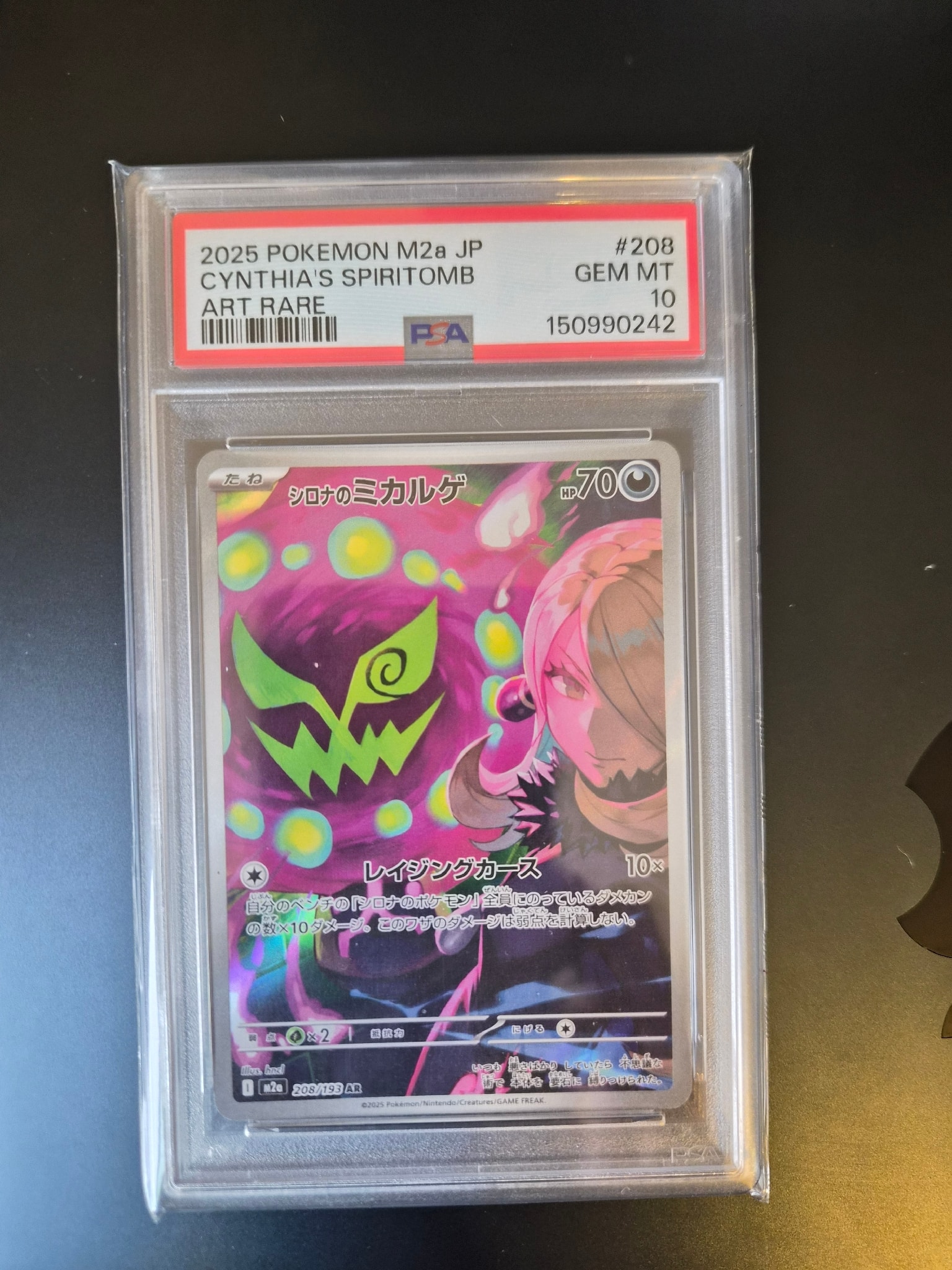 PSA10】シロナのミカルゲ AR [M2a 208/193](ハイクラスパック「MEGA