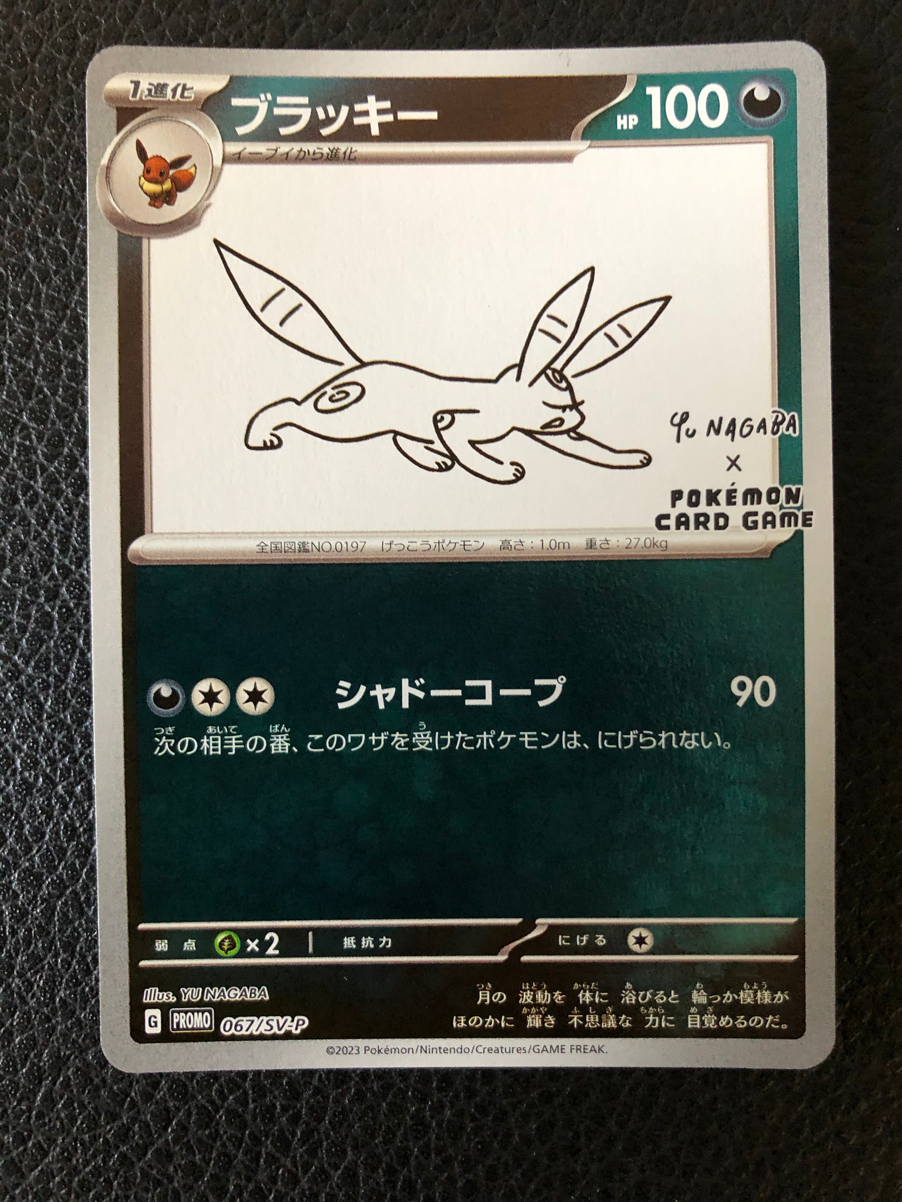 ブラッキー: プロモ (ナガバブラッキー) [SV-P 067](「YU NAGABA×ポケモンカードゲーム」プロモーションカード「SV-P」)