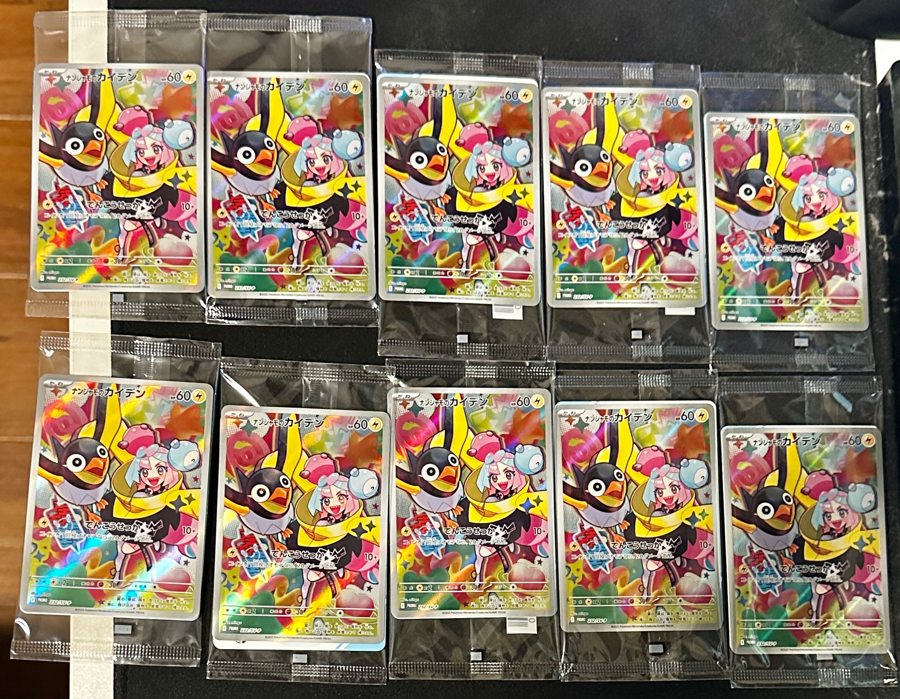 ナンジャモのカイデン P [SV-P 232](プロモーションカード「拡張パック バトルパートナーズ Box購入キャンペーン」)