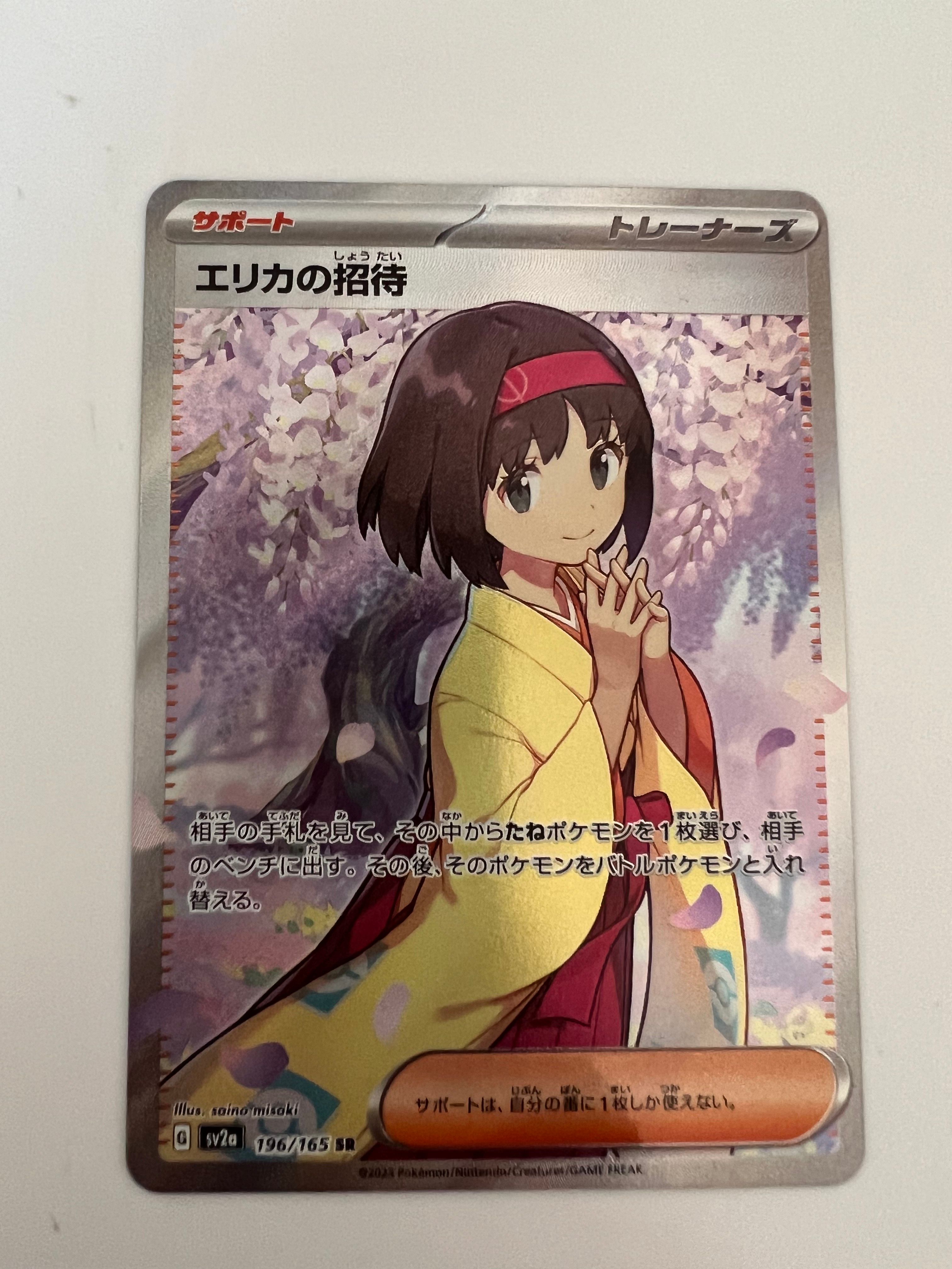 エリカの招待 SR[SV2a 196/165](強化拡張パック「ポケモンカード151」)