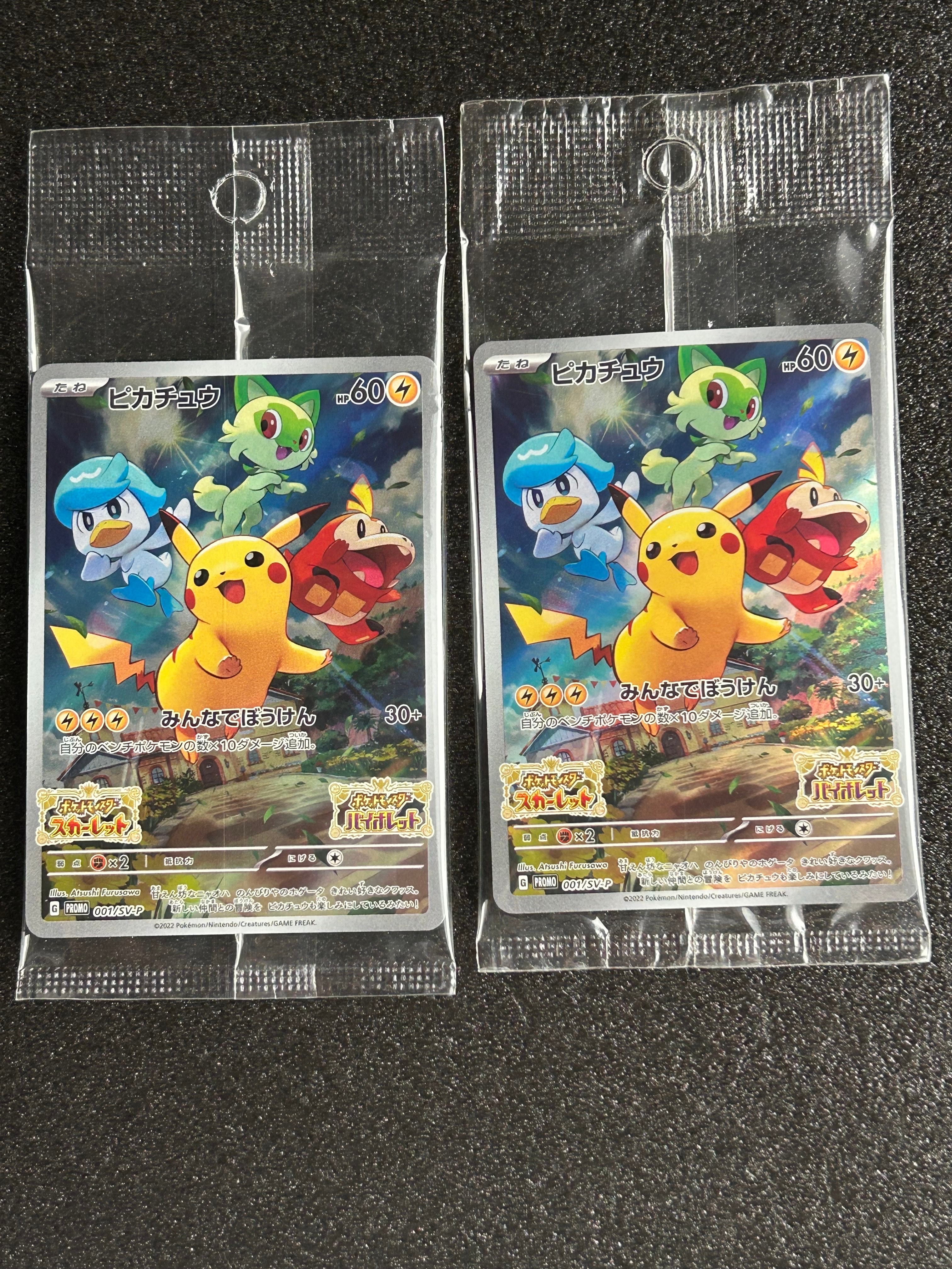 ピカチュウ: プロモ [001/SV-P](プロモーションカード「SV-P」)