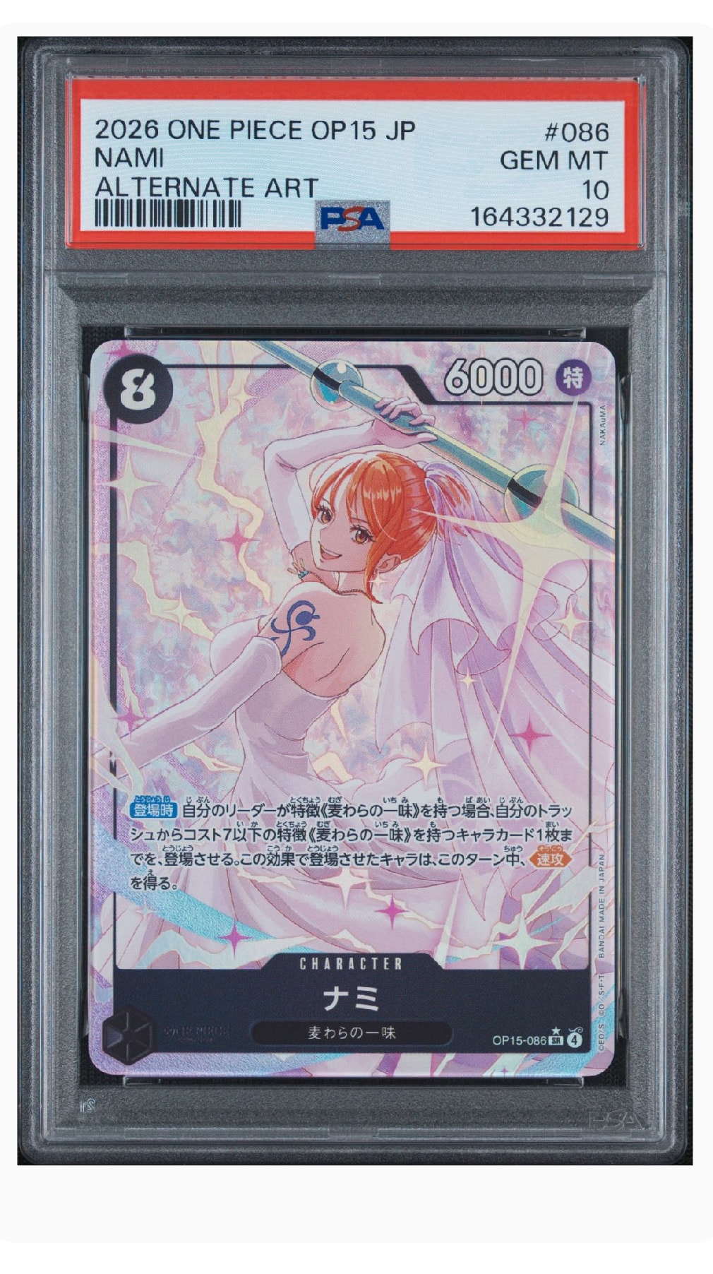 ナミ SR-P [OP15-086](ブースターパック「神の島の冒険」)通販・買取
