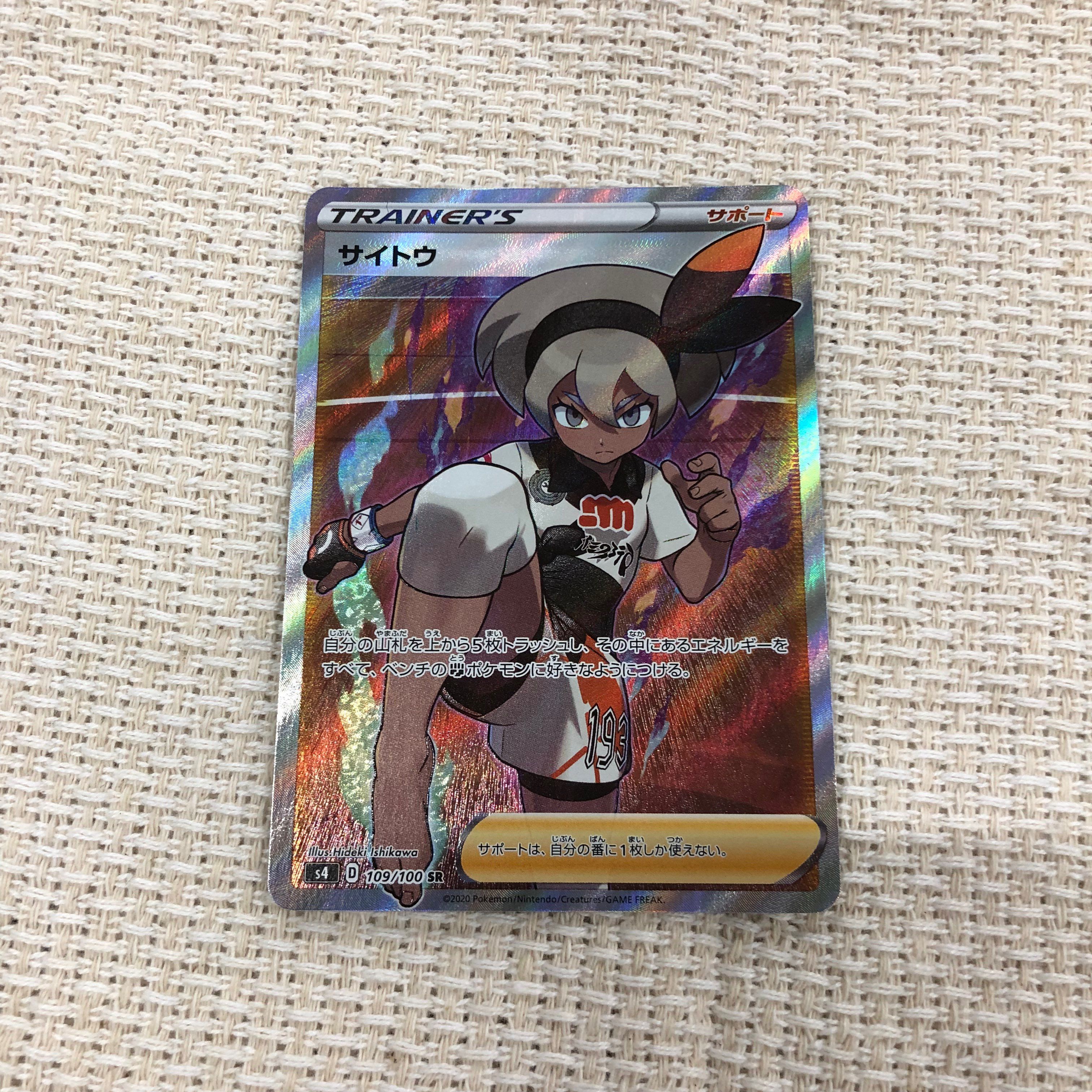 サイトウ SR[S4 109/100](拡張パック「仰天のボルテッカー」)