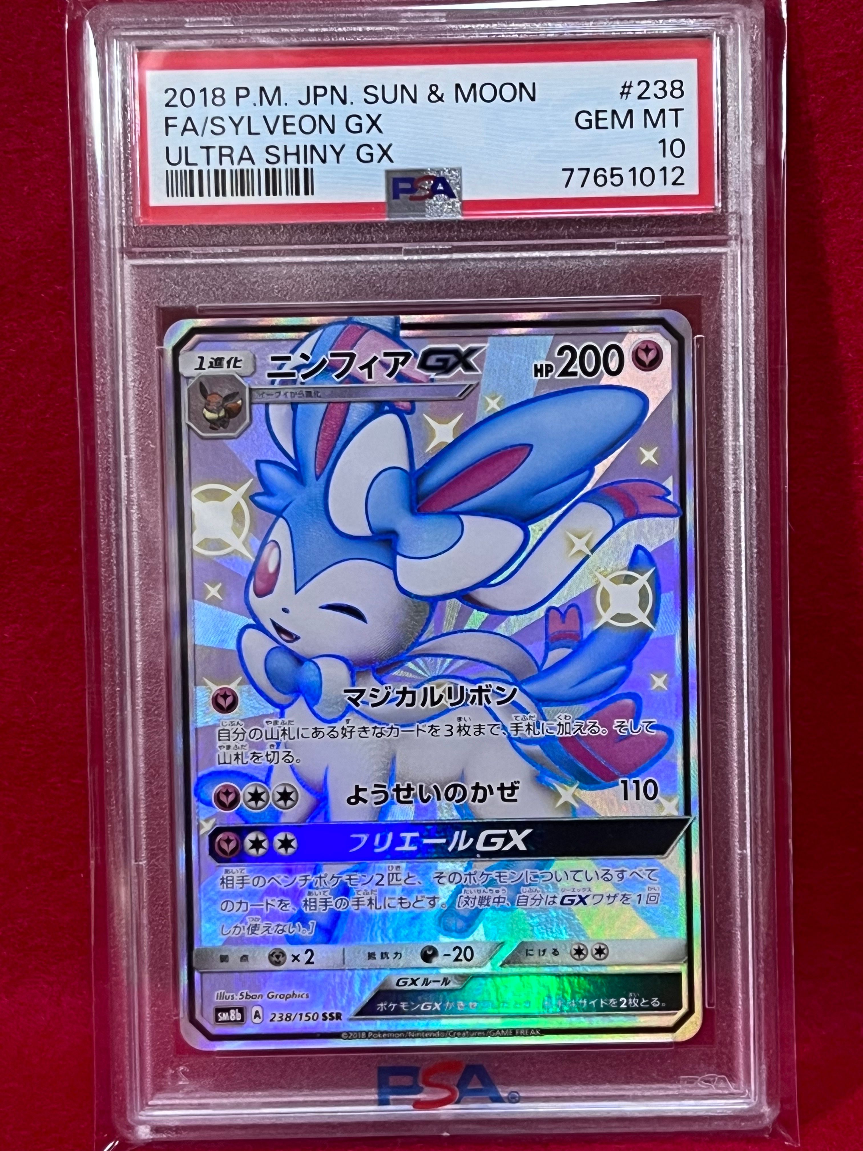 ニンフィアGX SSR[SM8b 238/150](ハイクラスパック「GXウルトラシャイニー」)
