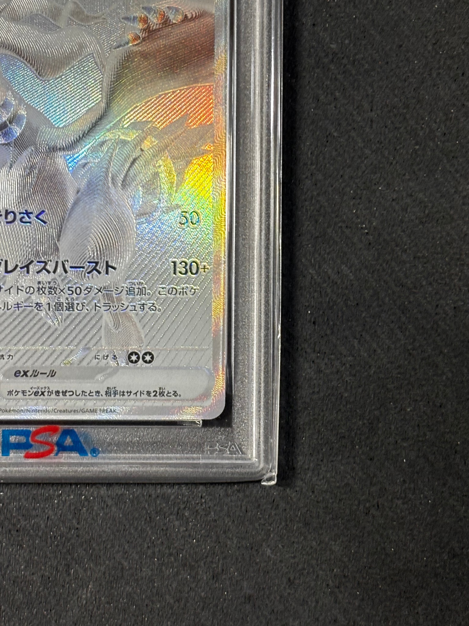 PSA10】レシラムex BWR [SV11W 174/086](拡張パック「ホワイトフレア