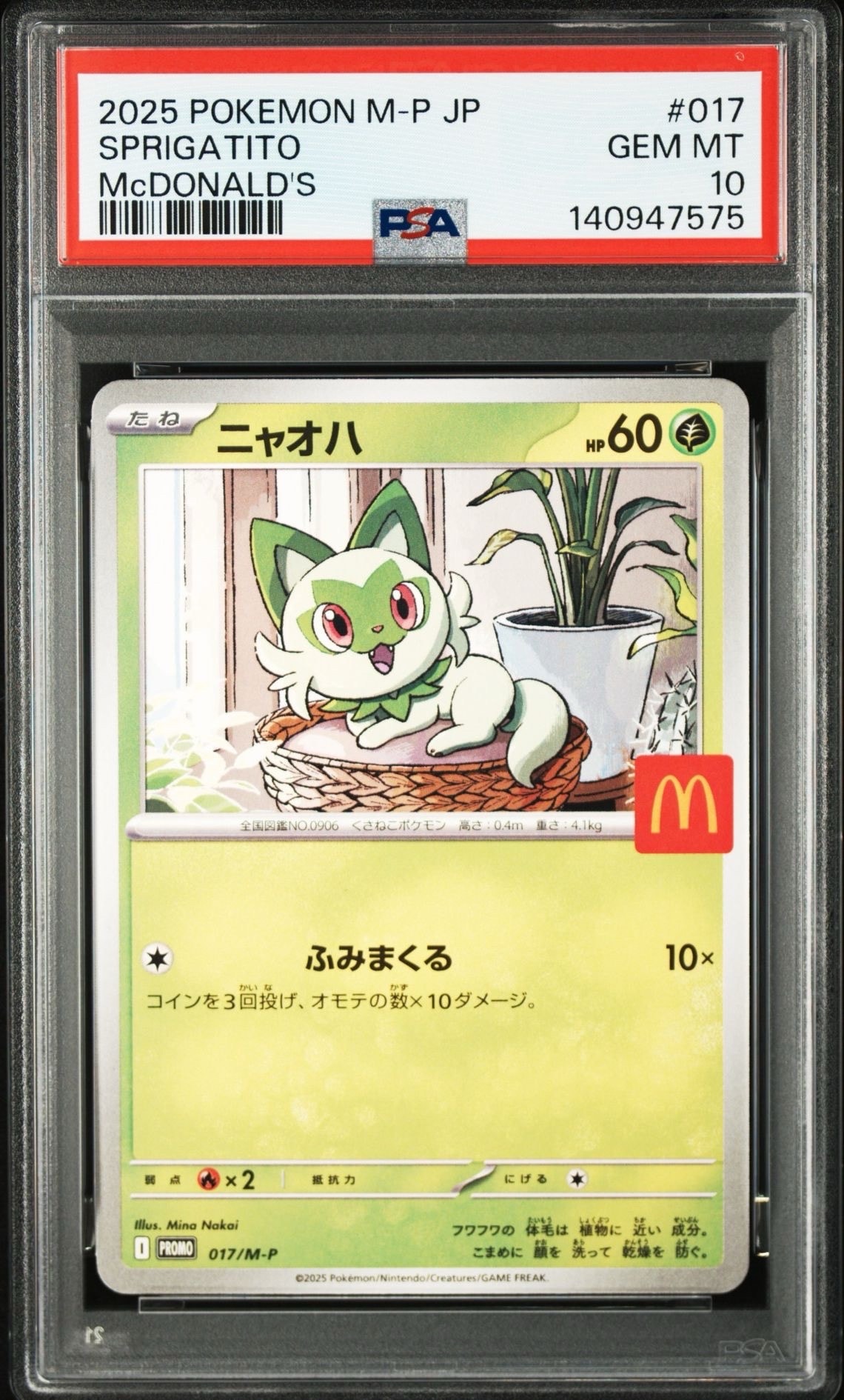 ニャオハ P [M-P 017](プロモカードパック「マクドナルド ハッピーセット2025」)