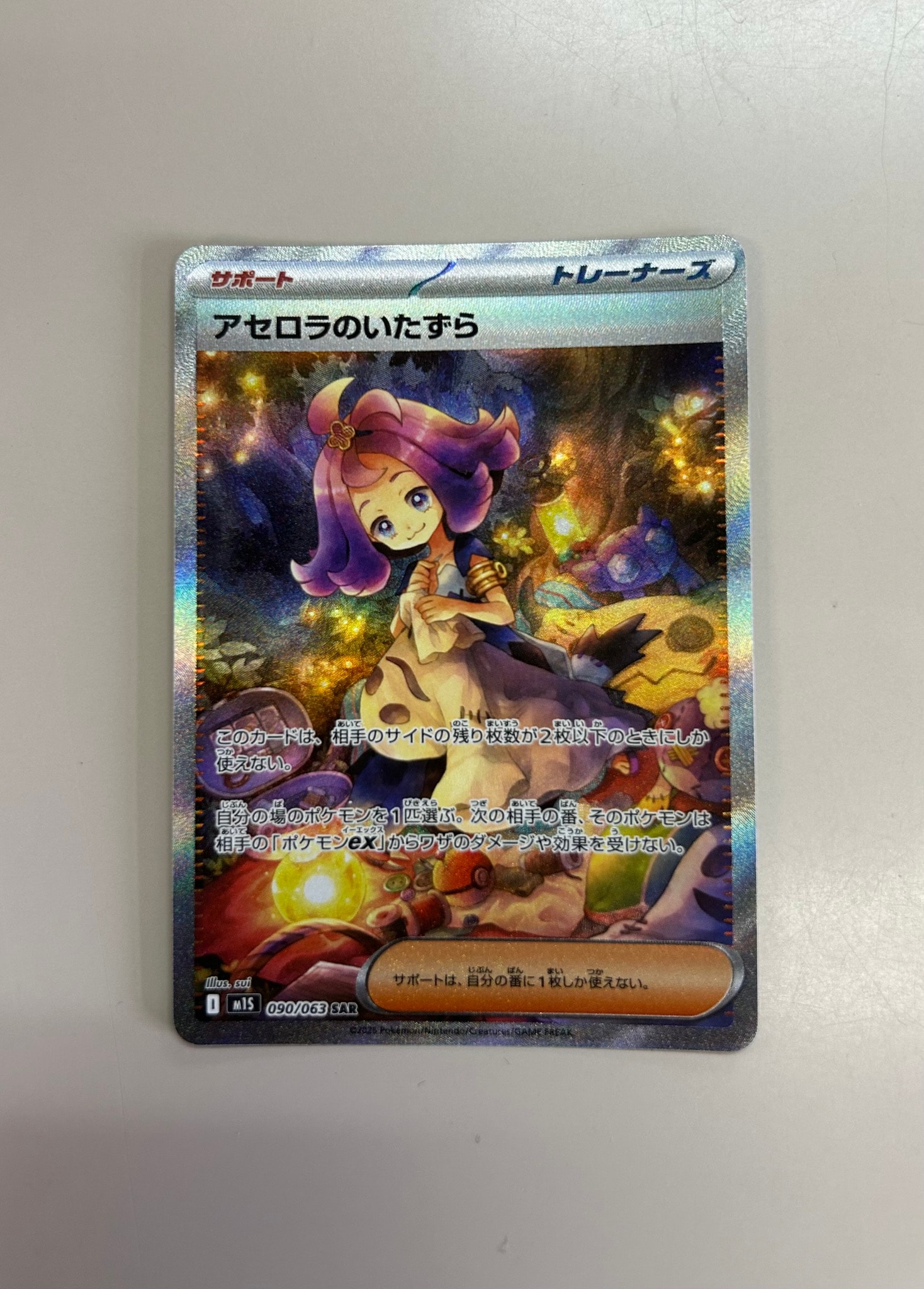 アセロラのいたずら SAR [M1S 090/063](拡張パック「メガシンフォニア