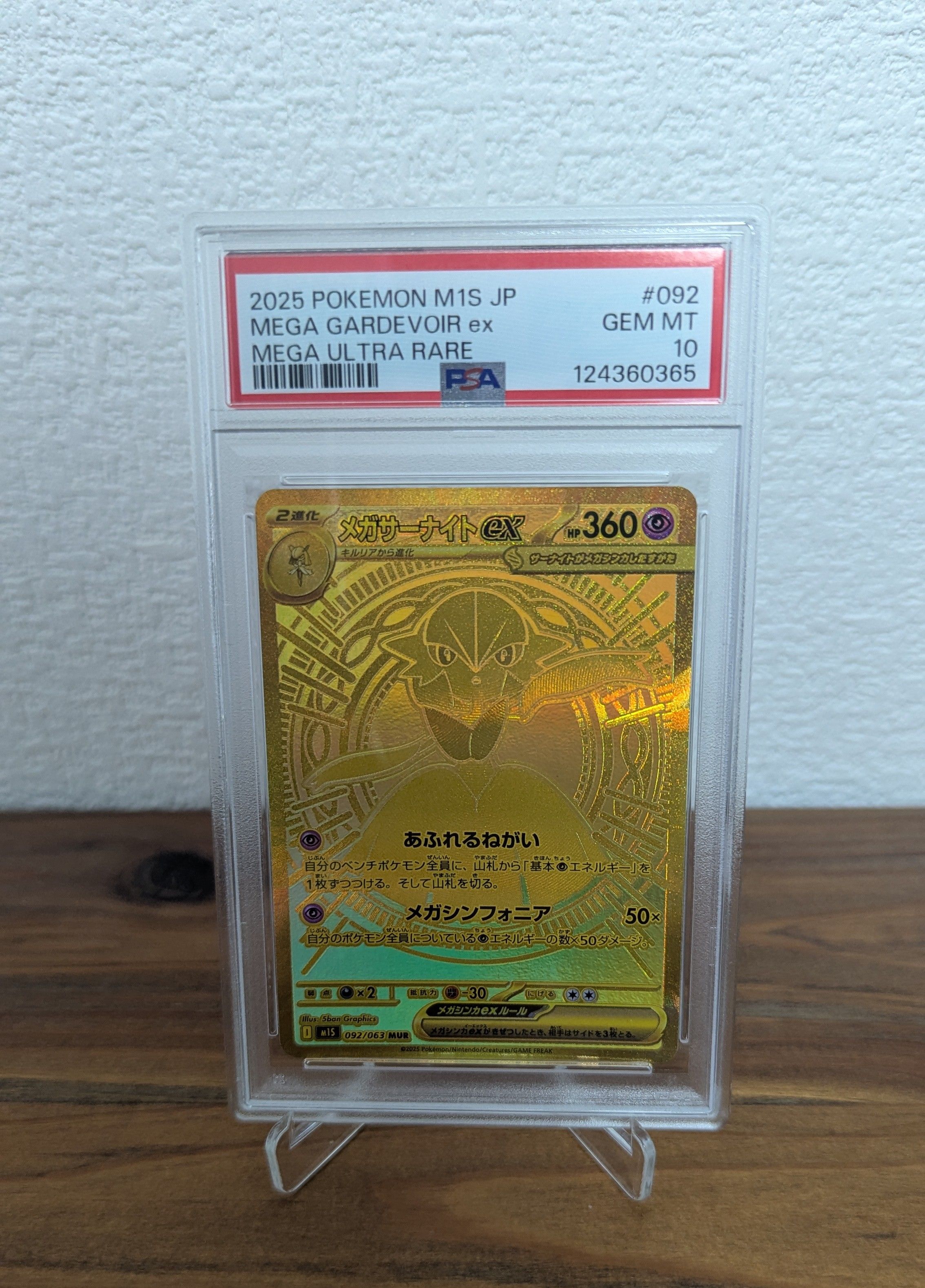 メガサーナイトex MUR [M1S 092/063](拡張パック「メガシンフォニア」)