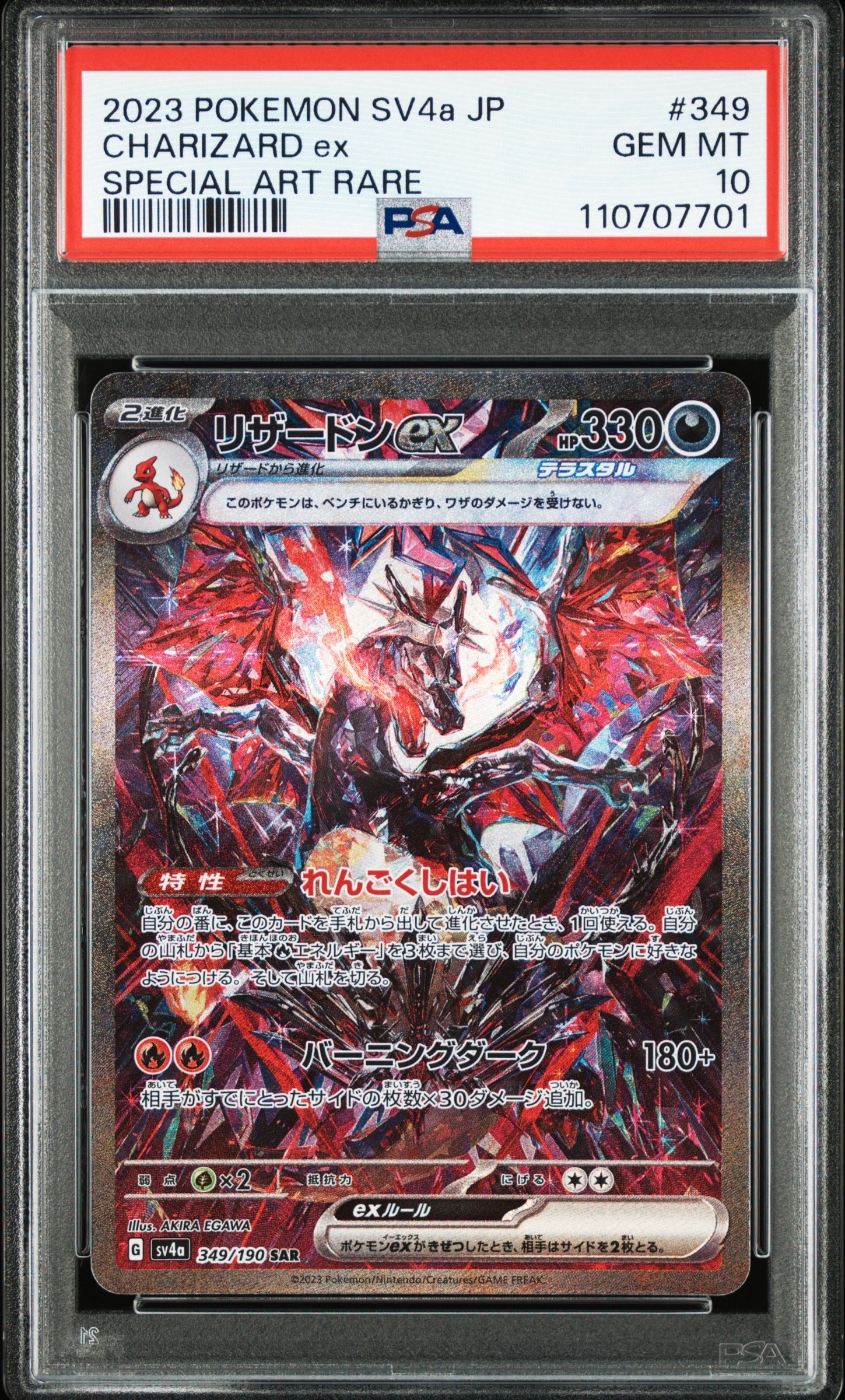 リザードンex SAR [SV4a 349/190](ハイクラスパック「シャイニートレジャーex」)