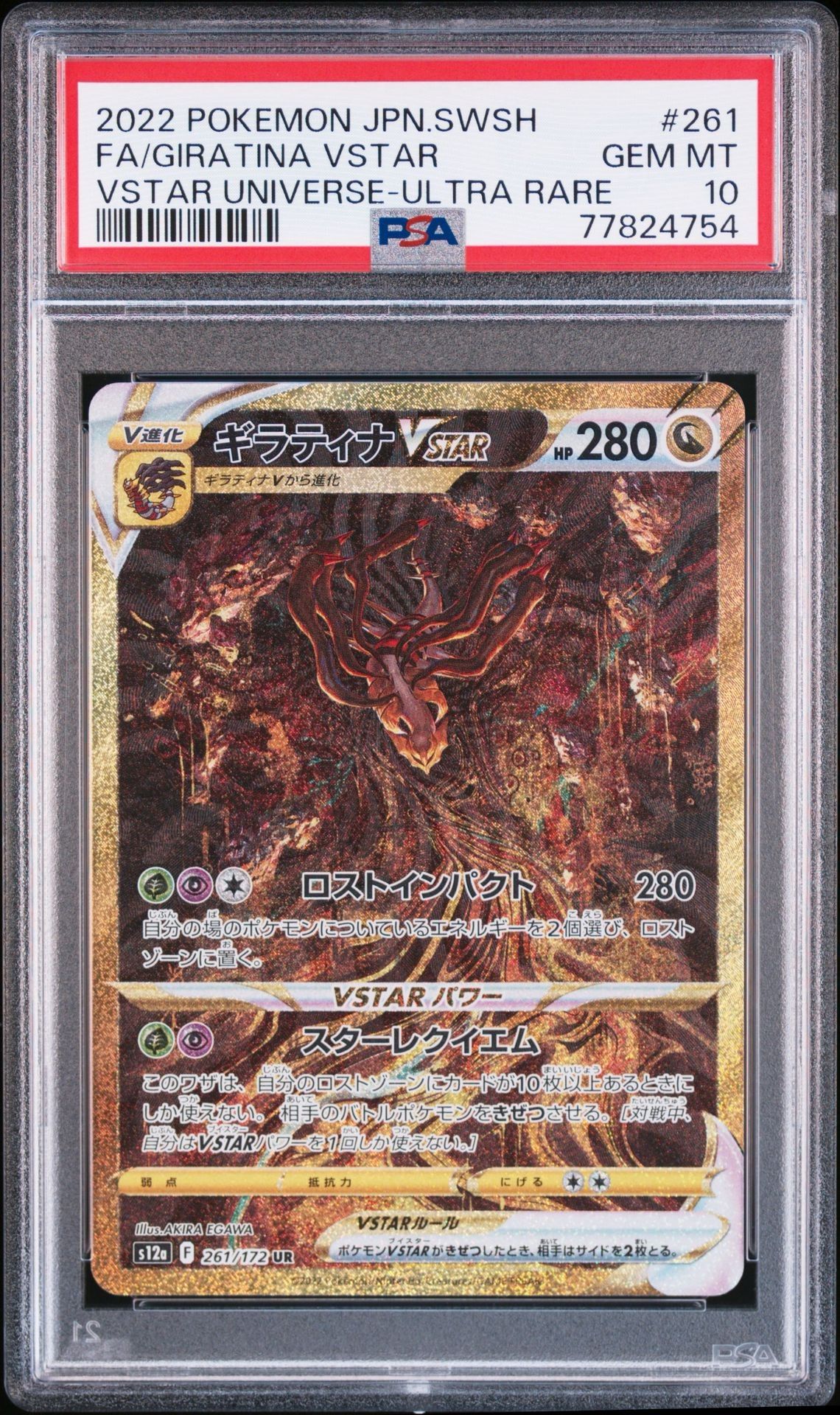 ギラティナVSTAR UR[s12a 261/172](ハイクラスパック「VSTARユニバース」)