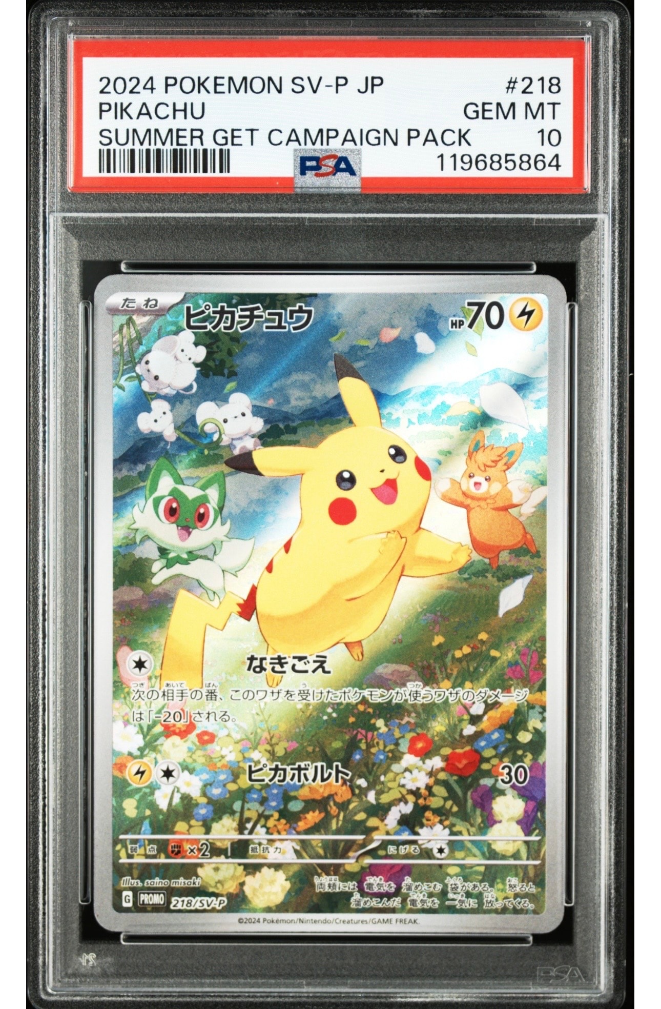 ピカチュウ P [SV-P 218](プロモカードパック「ポケカの夏がキタ!プロモカードGetキャンペーン!」)