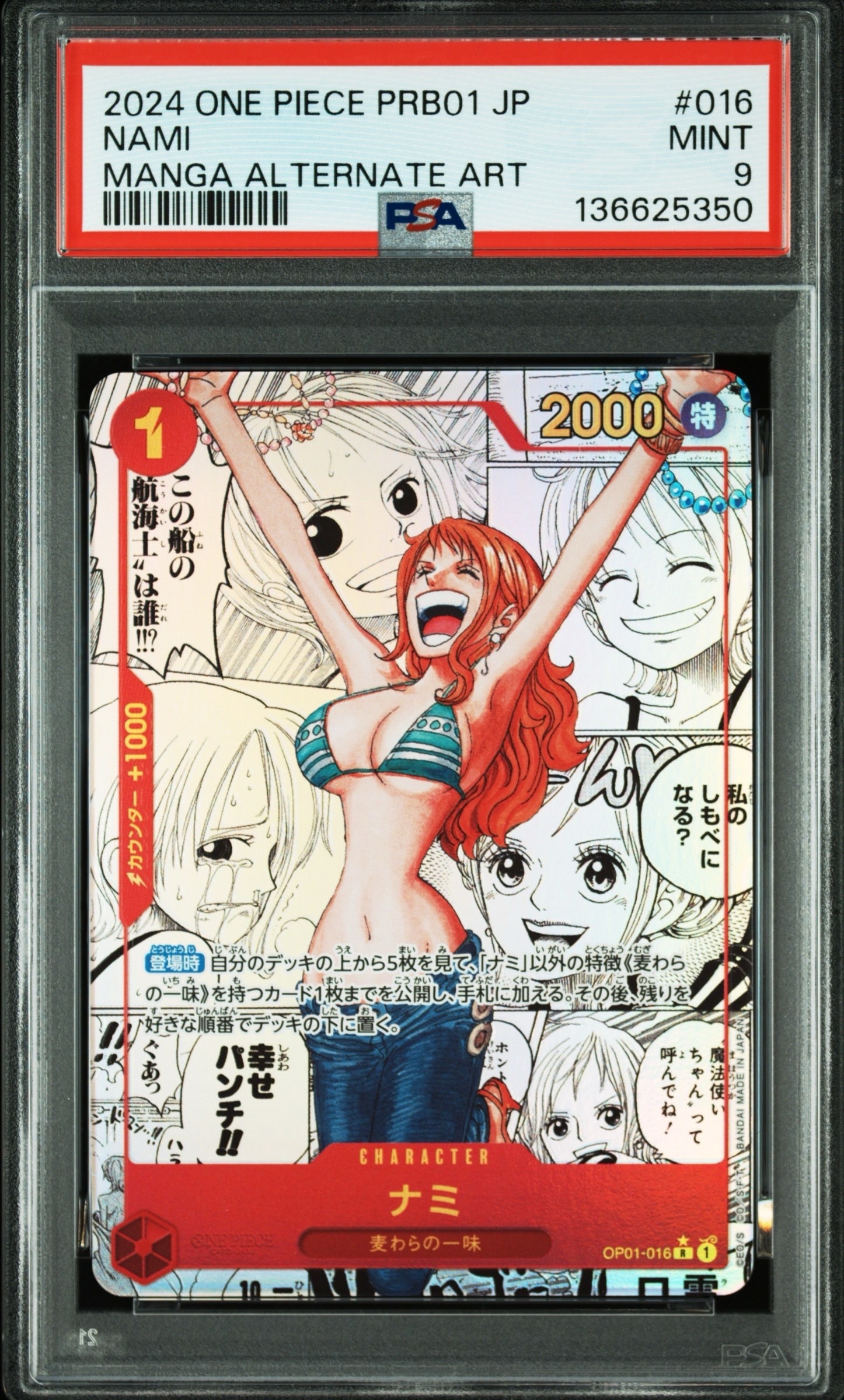 ナミ R-SP (コミパラ) [OP01-016](プレミアムブースター「ONE PIECE CARD THE BEST」)