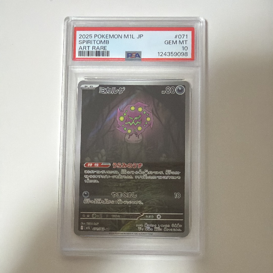 ミカルゲ AR [M1L 071/063](拡張パック「メガブレイブ」)の新品/中古