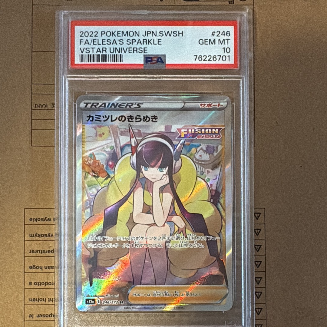 PSA10】カミツレのきらめき SR[s12a 246/172](ハイクラスパック「VSTAR