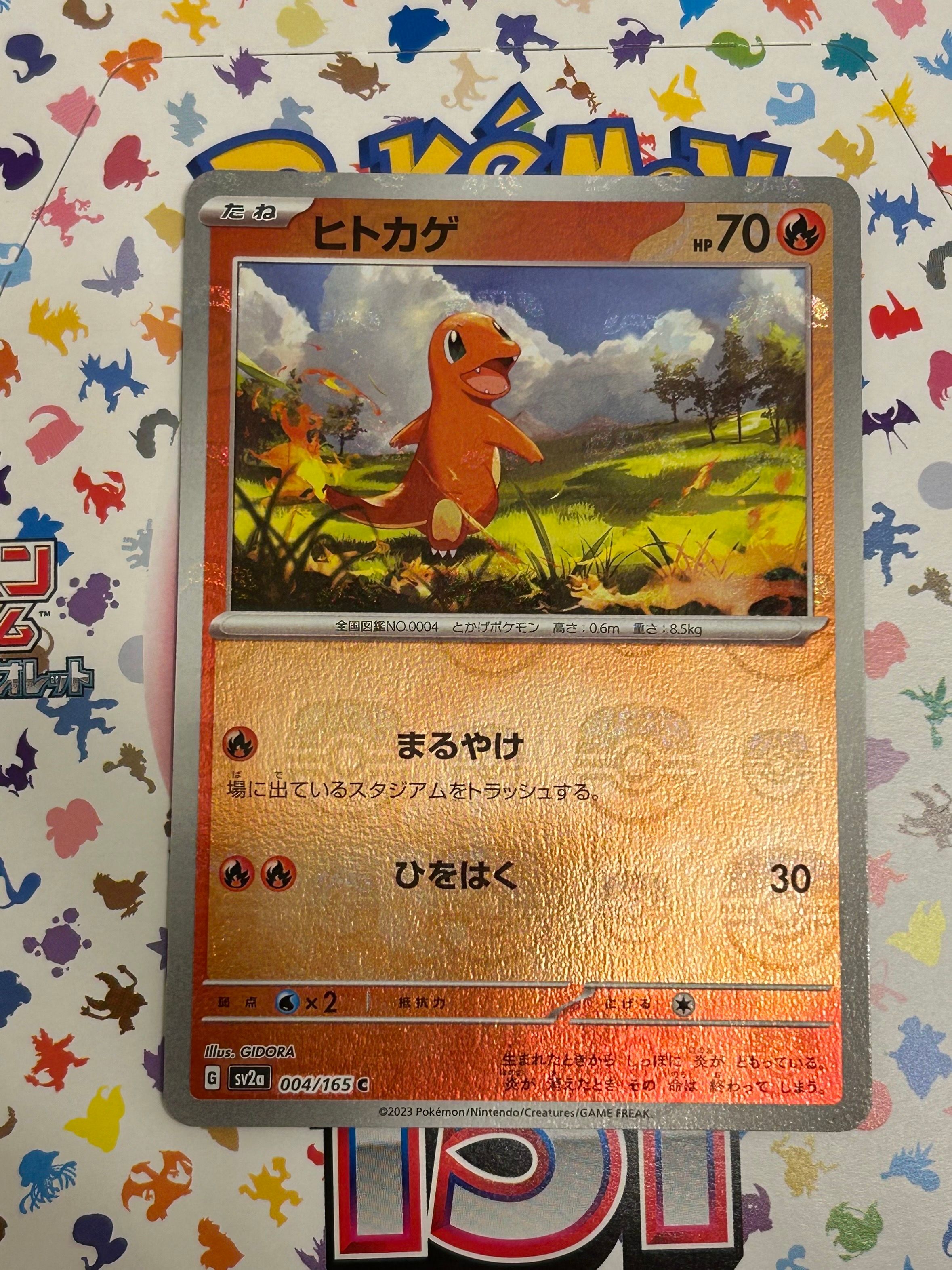 検索 ヒトカゲ C: マスターボールミラー[SV2a 00/165](強化拡張パック