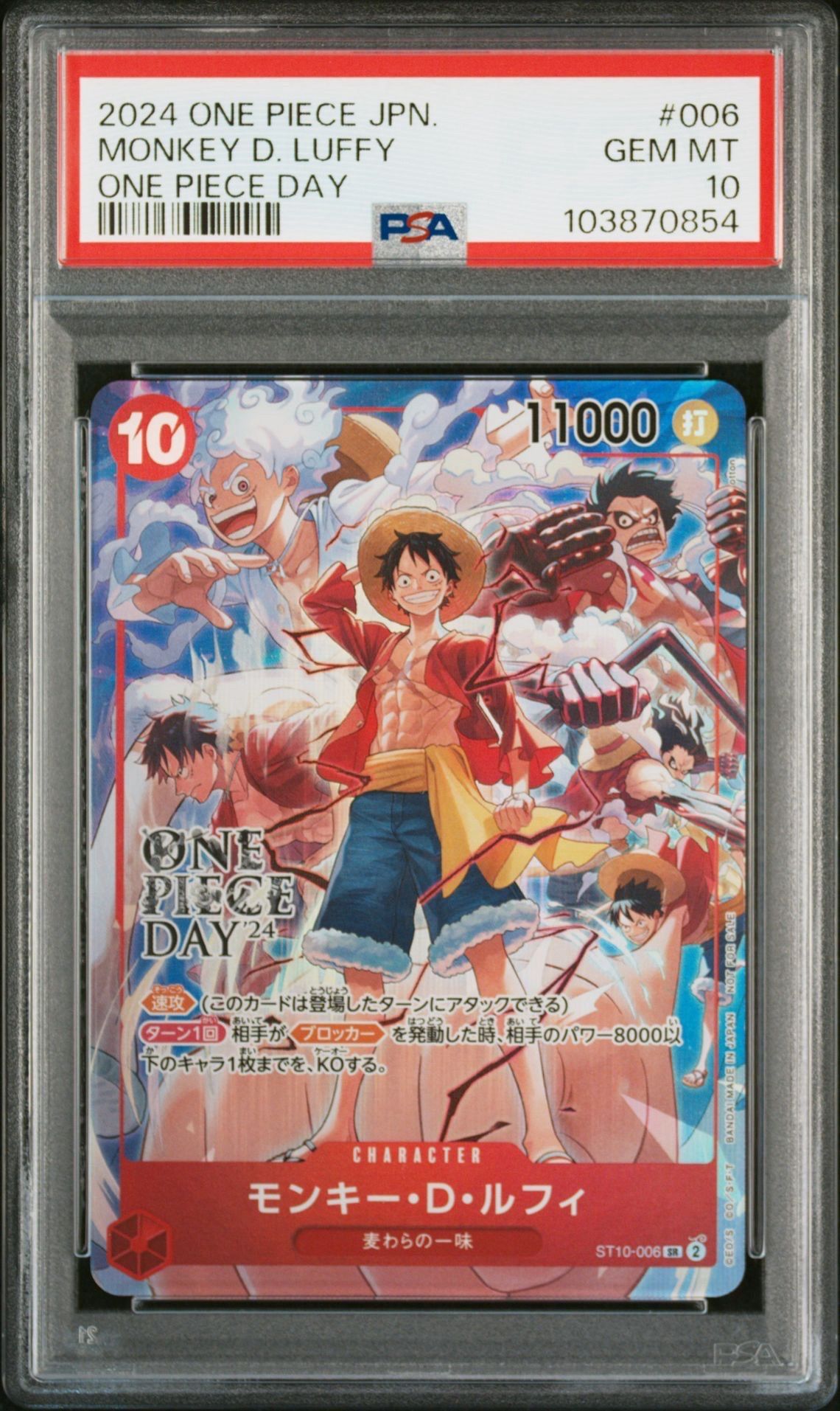 モンキー・D・ルフィ SR [ST10-006](プロモーションカード「ONE PIECE DAY'24 来場者特典」)