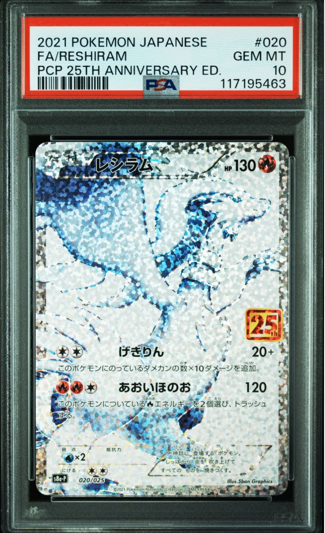 レシラム: プロモ[S8a-P 020/025](プロモカードパック 25th ANNIVERSARY edition) 