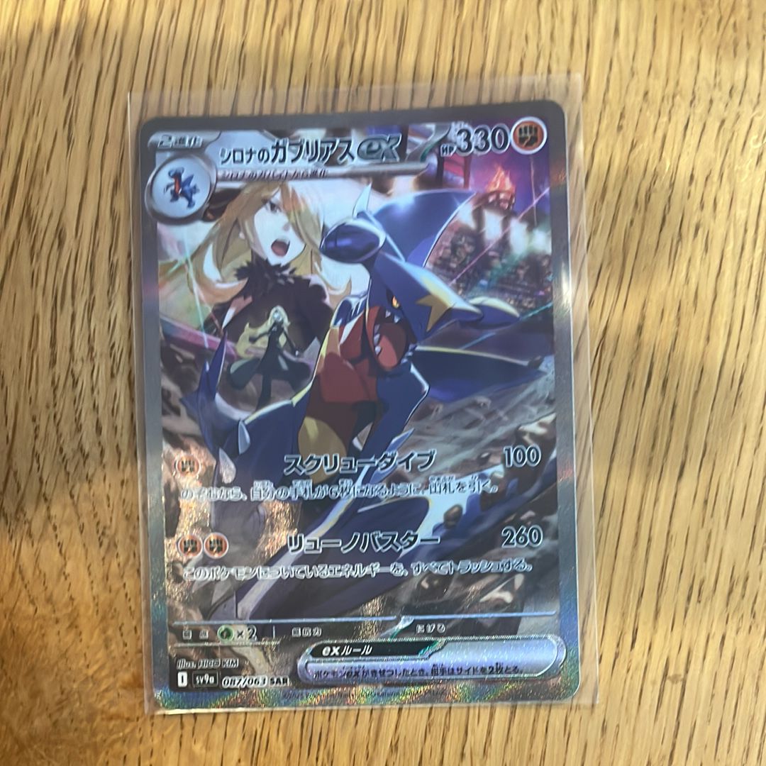 シロナのガブリアスex SAR [SV9a 087/063](強化拡張パック「熱風のアリーナ」)