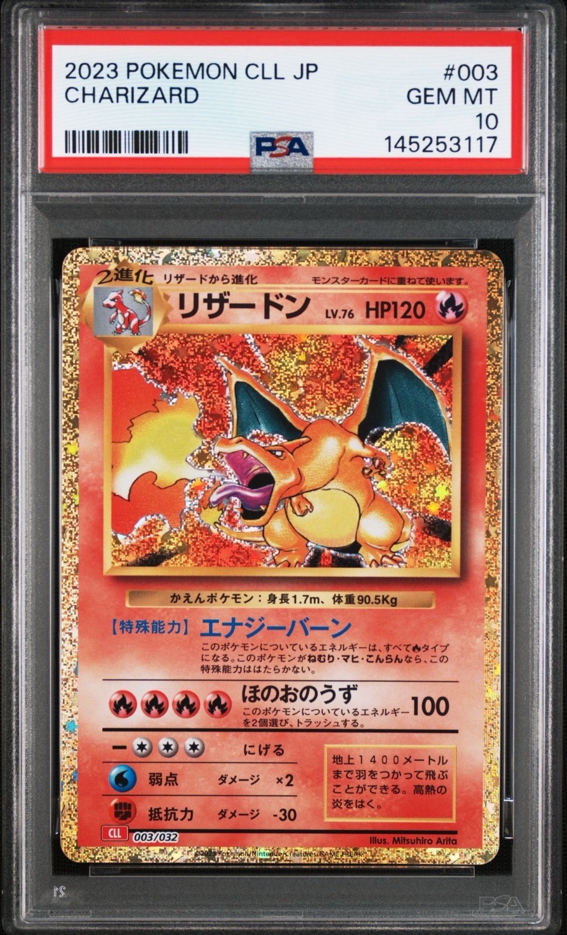 リザードン [CLL 003/032](ポケモンカードゲーム Classic)の新品/中古