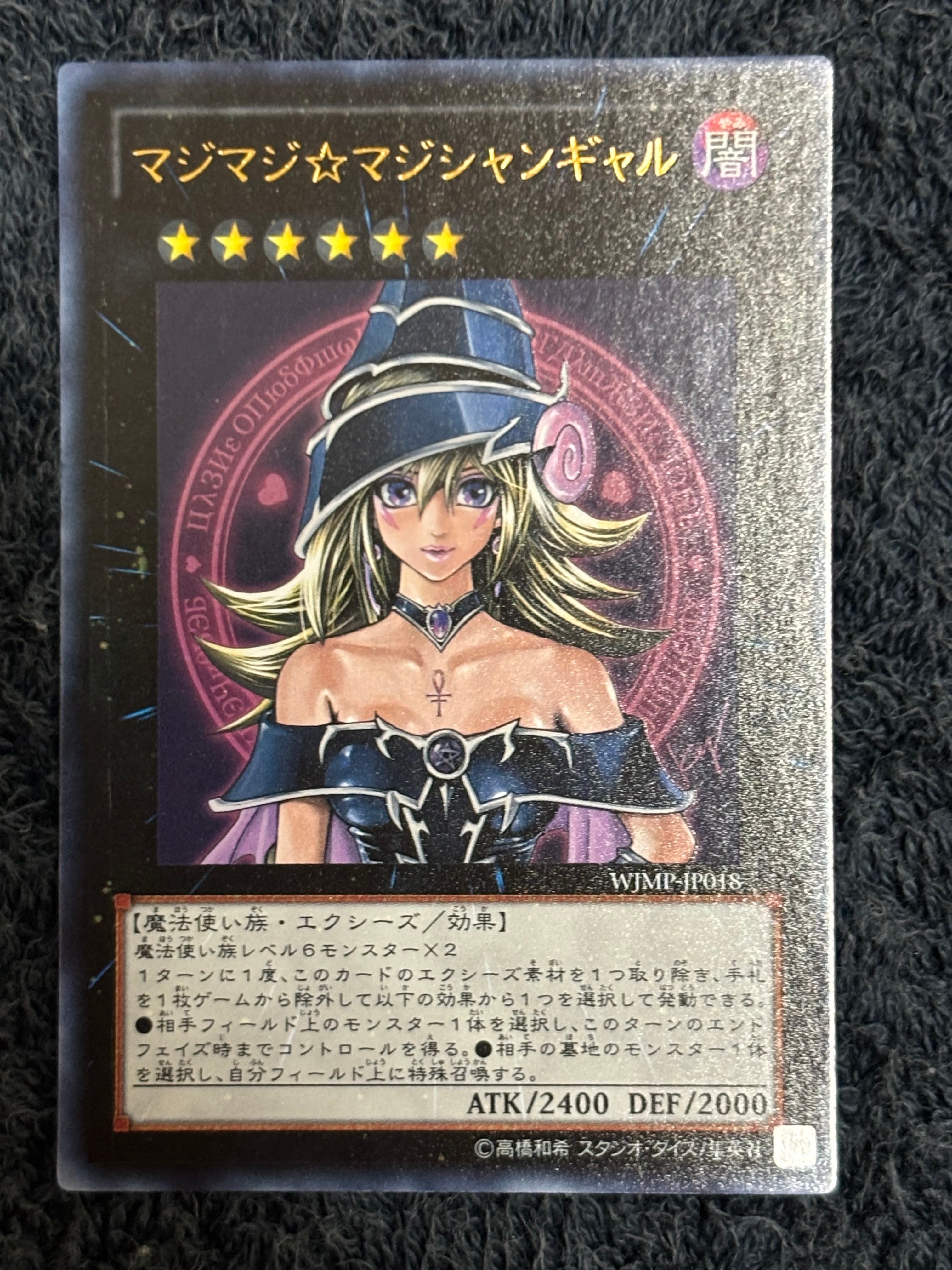 マジマジ☆マジシャンギャル UR [WJMP-JP018](週刊少年ジャンプ 2012年