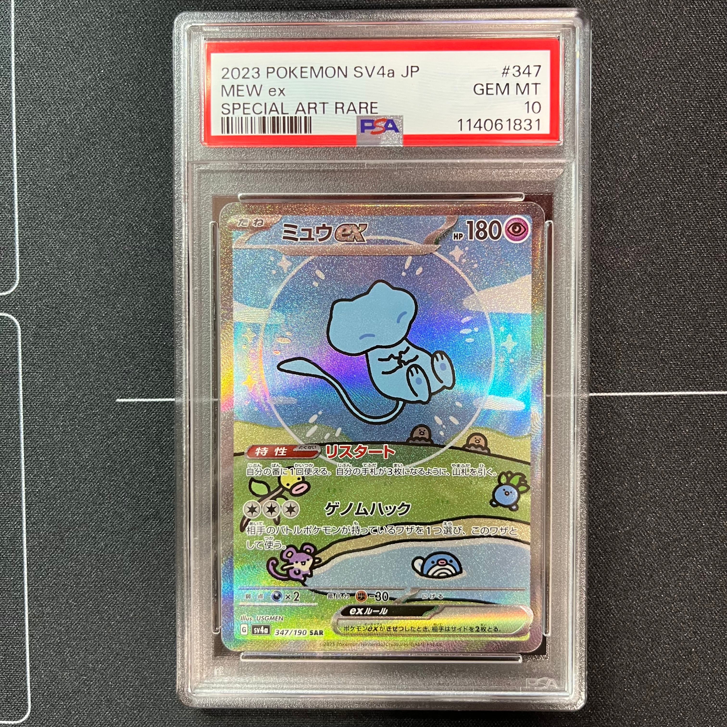 ミュウex SAR [SV4a 347/190](ハイクラスパック「シャイニートレジャーex」)