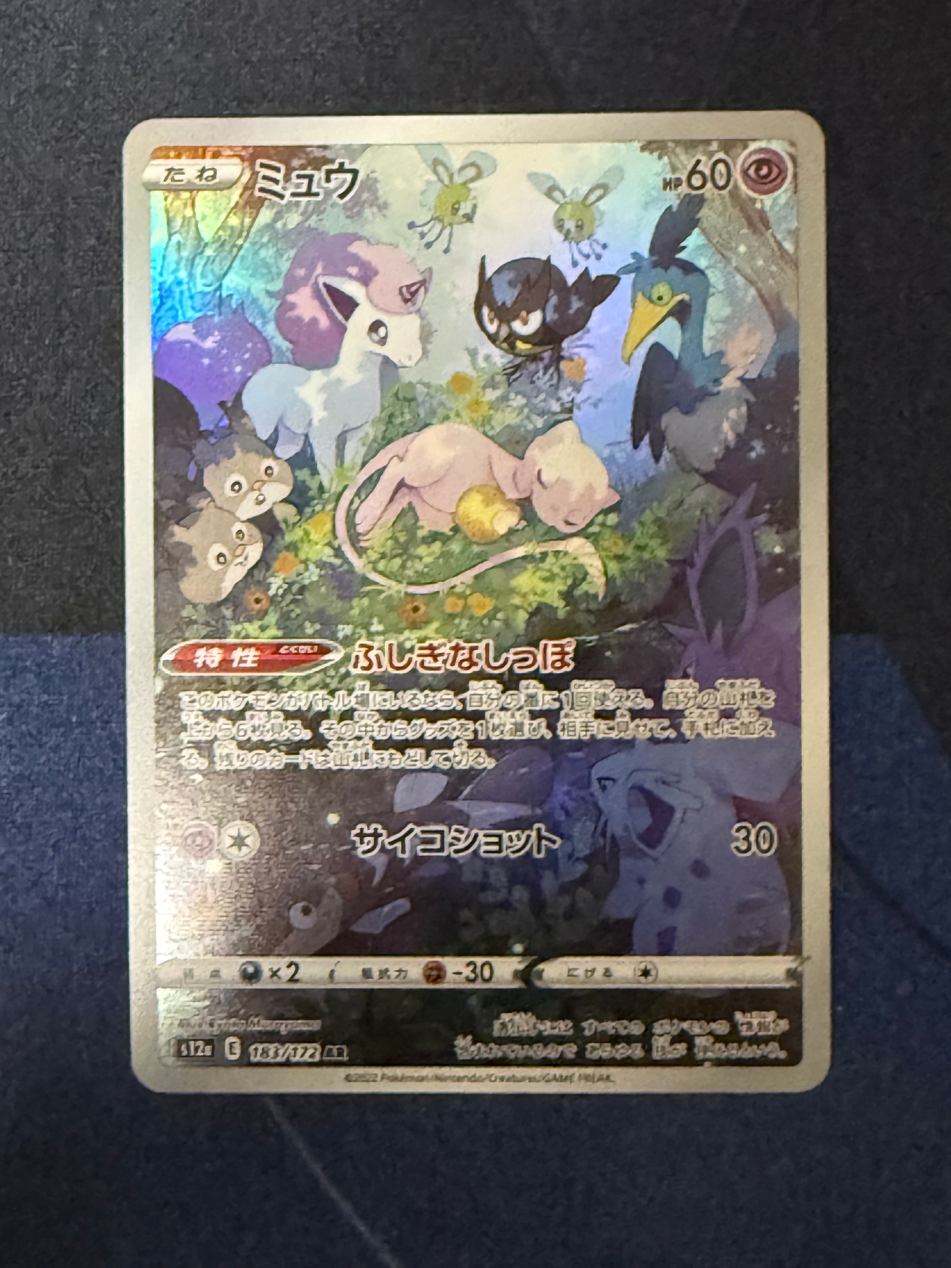 ミュウ AR[s12a 183/172](ハイクラスパック「VSTARユニバース」)