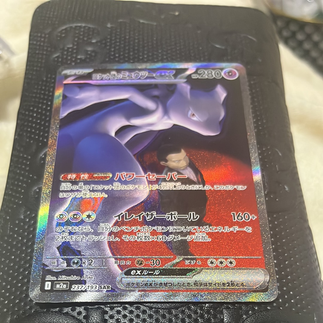 ロケット団のミュウツーex SAR [M2a 237/193](ハイクラスパック「MEGAドリームex」)