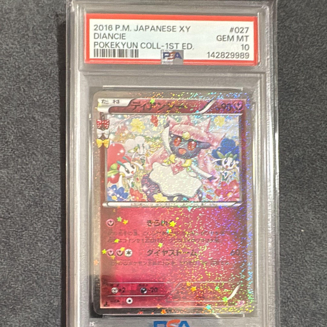 ディアンシー U :1ED [CP3 027/032](コンセプトパック「ポケキュン