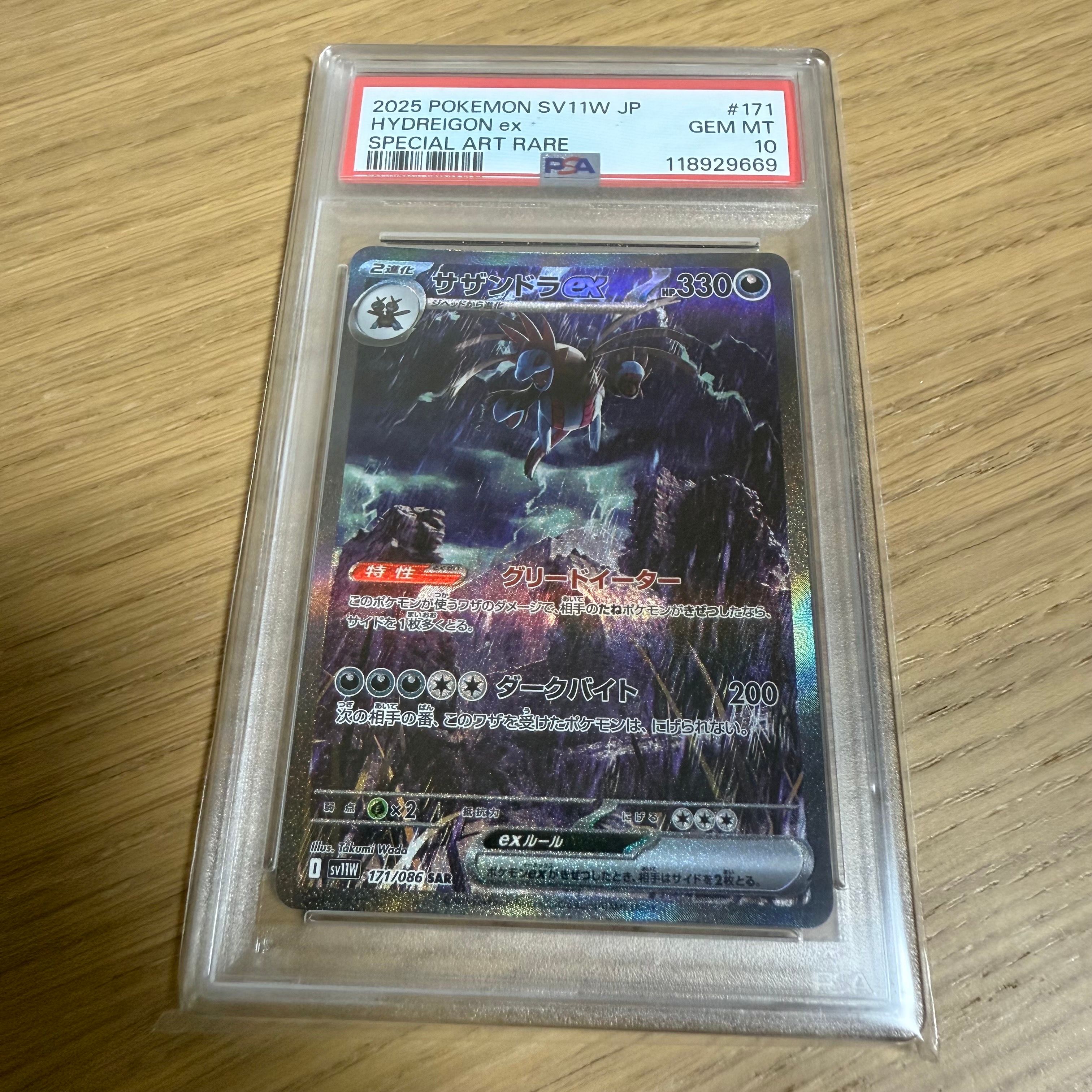 サザンドラex SAR [SV11W 171/086](拡張パック「ホワイトフレア」)